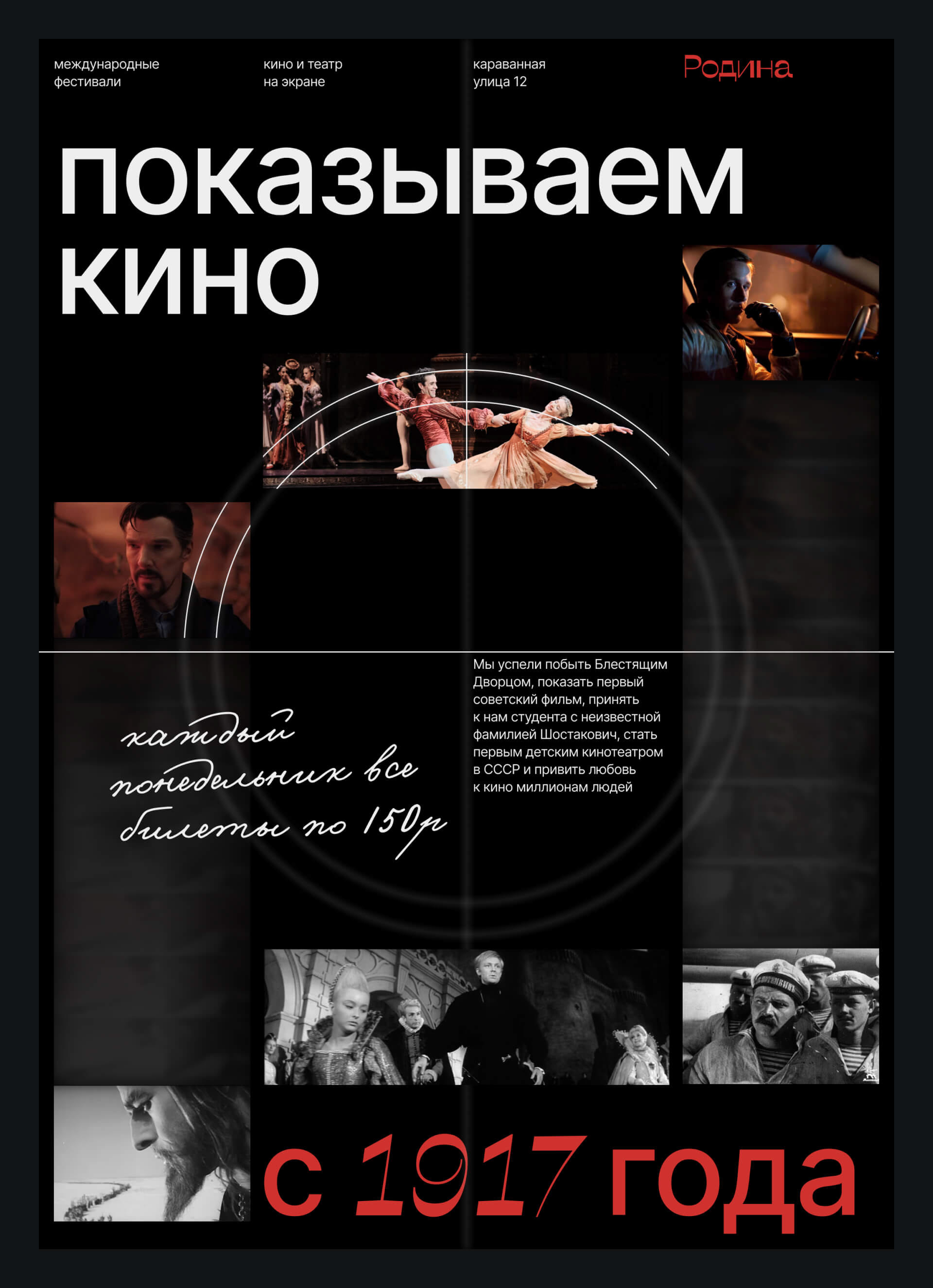 Rodina Cinema — Изображение №8 — Брендинг, Графика на Dprofile