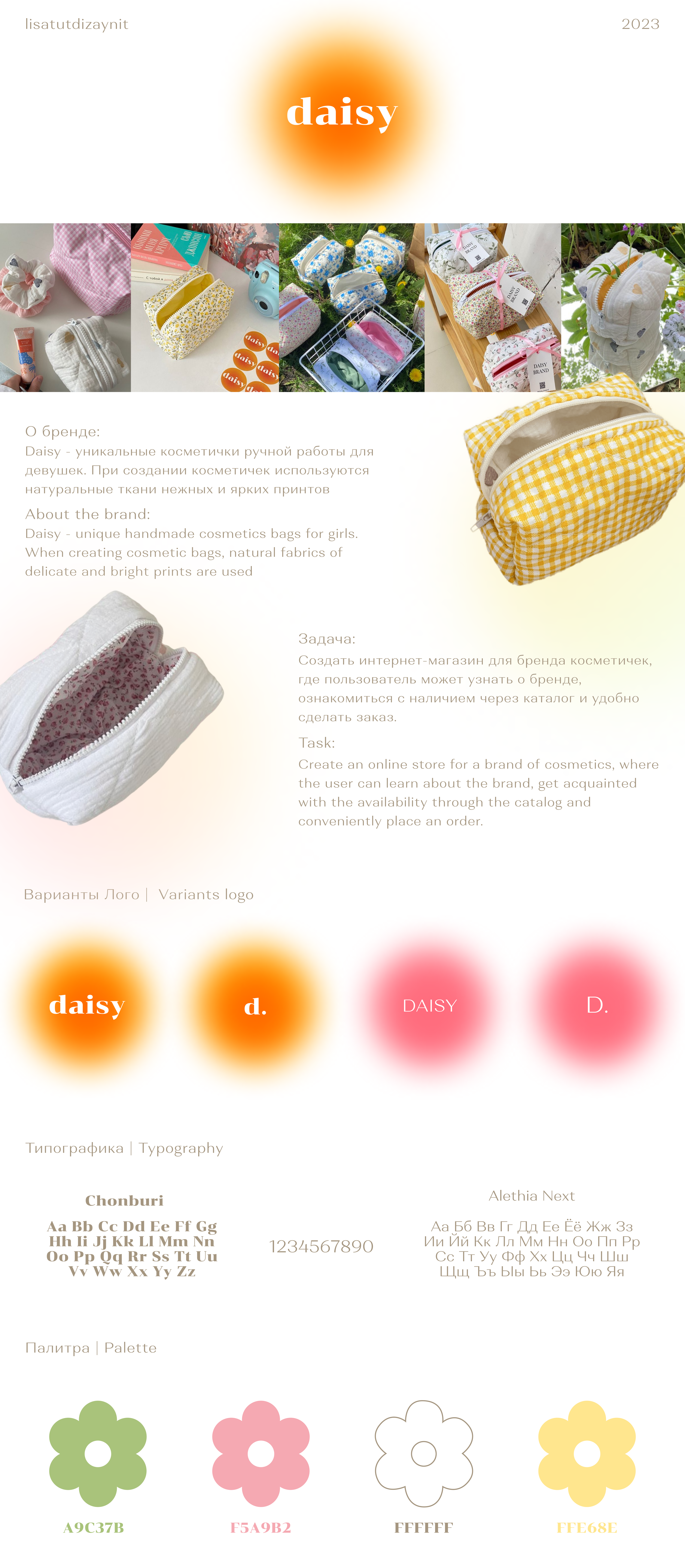 Интернет-магазин для бренда Daisy — Изображение №1 — Интерфейсы, Брендинг на Dprofile