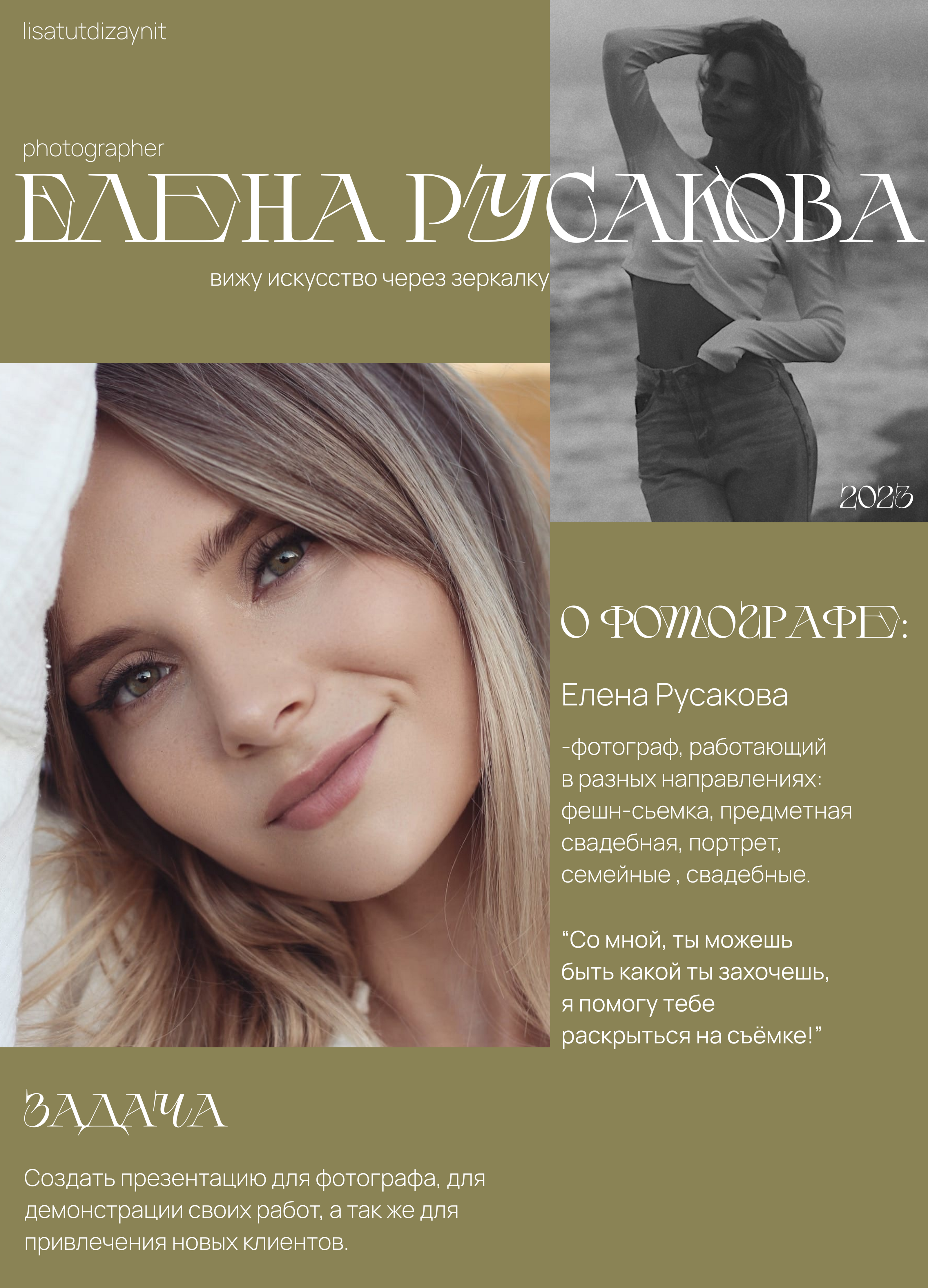 Презентация для фотографа — Изображение №1 — Брендинг на Dprofile