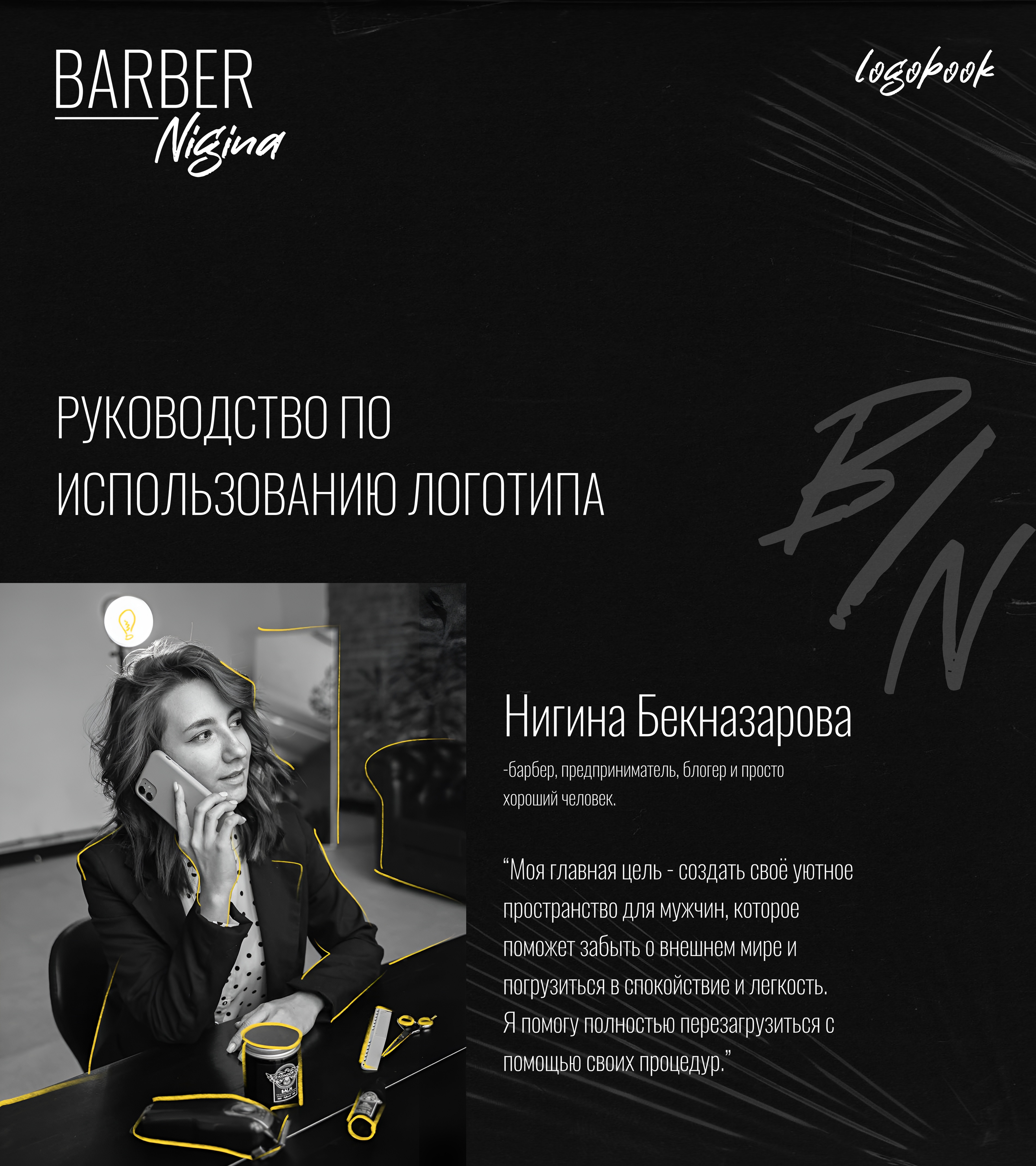 Логобук для барбера — Изображение №1 — Брендинг на Dprofile