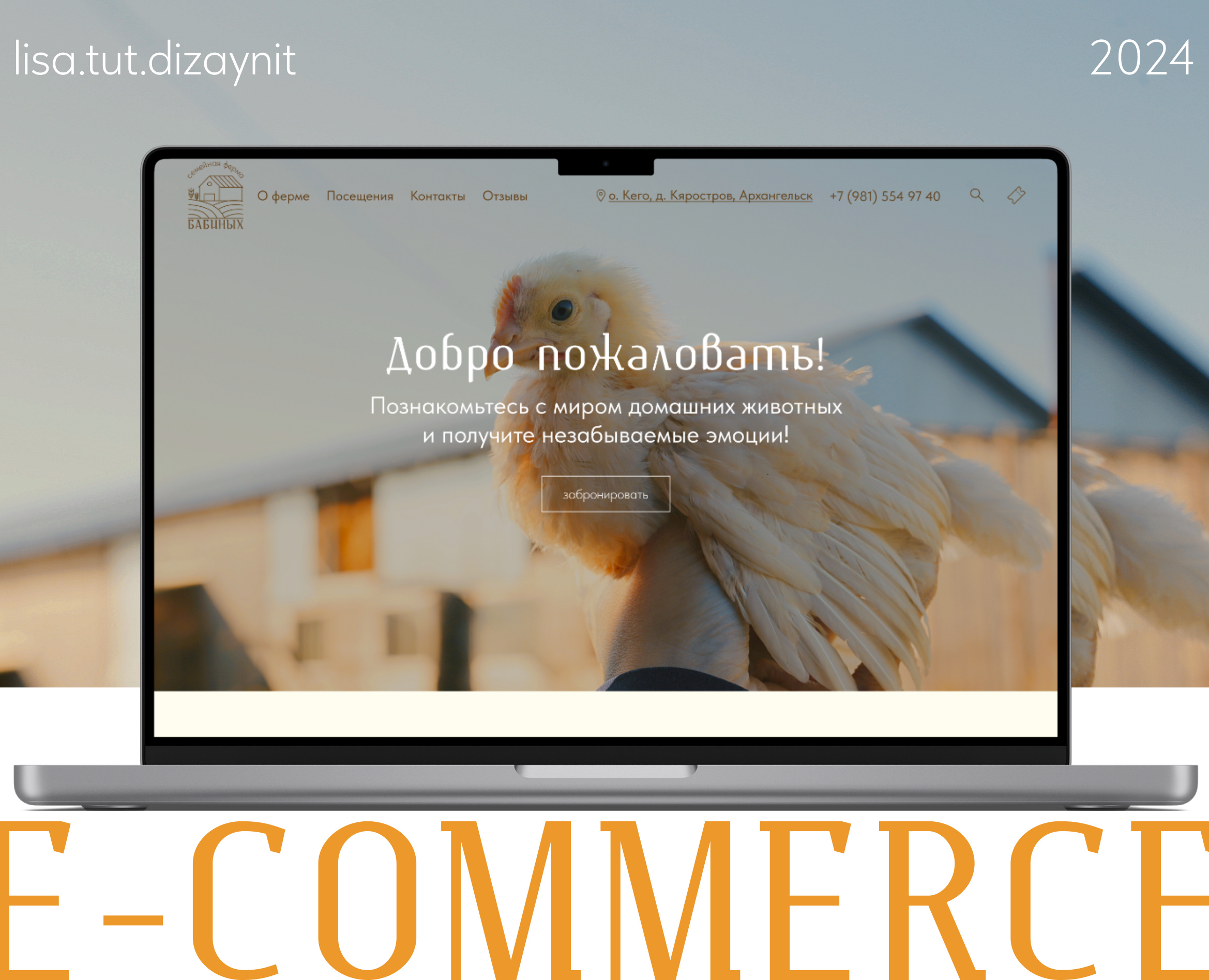 e-commerce for farm | многостраничный сайт для фермы на Dprofile