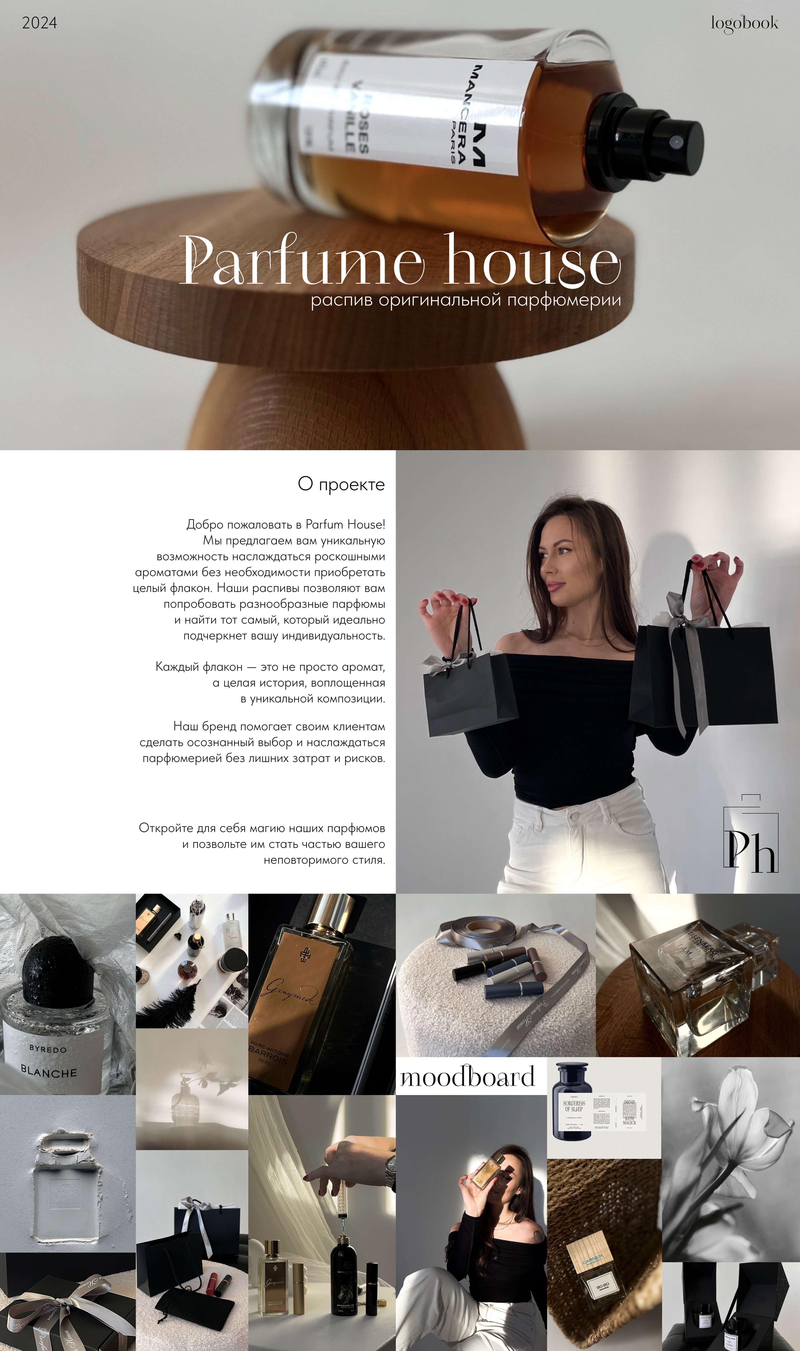 logobook | branding | логобук для парфюмерии — Изображение №1 — Брендинг на Dprofile