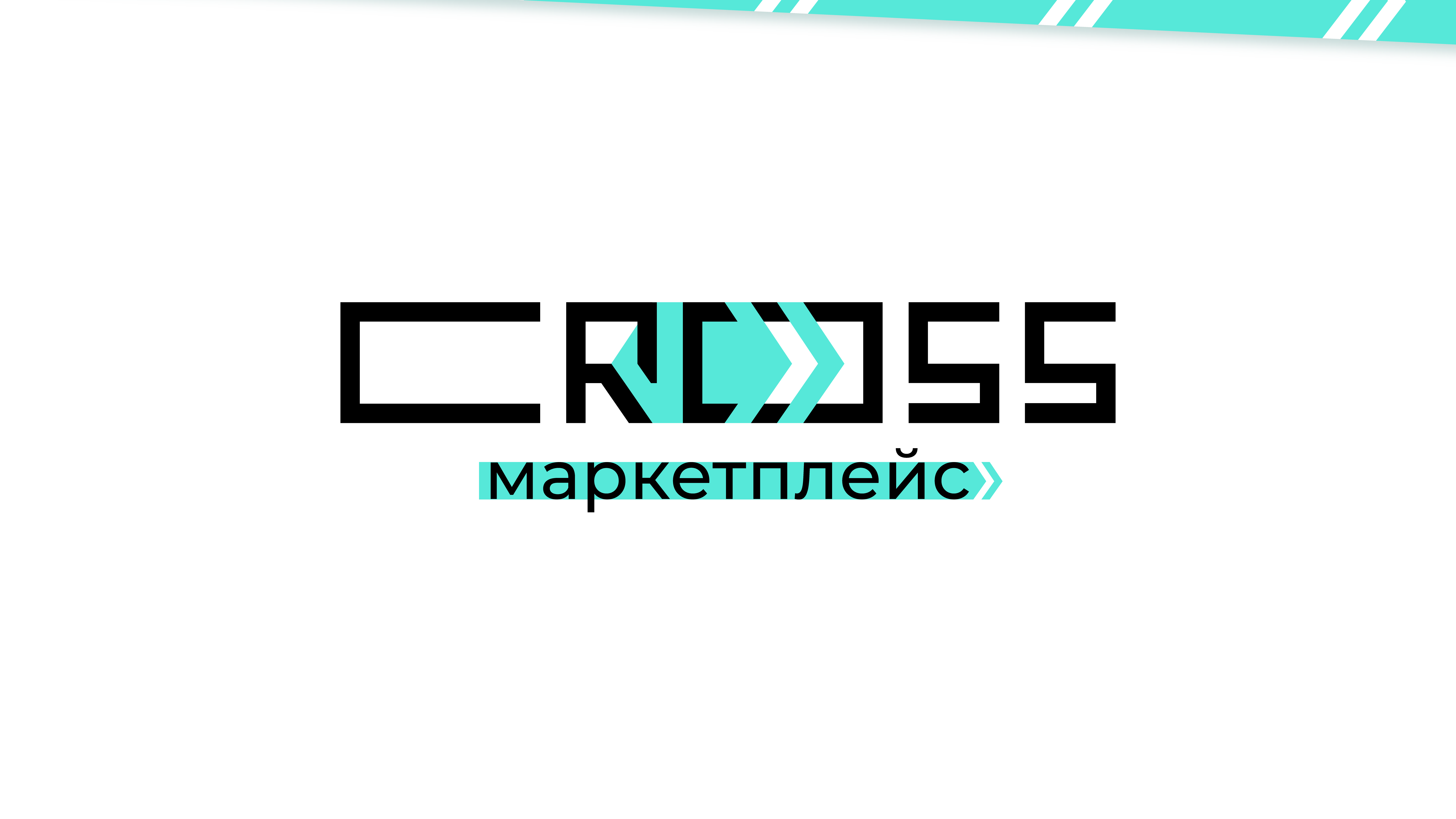 Cross. Шрифтовой логотип для маркетплейса — Изображение №2 — Брендинг, Графика на Dprofile