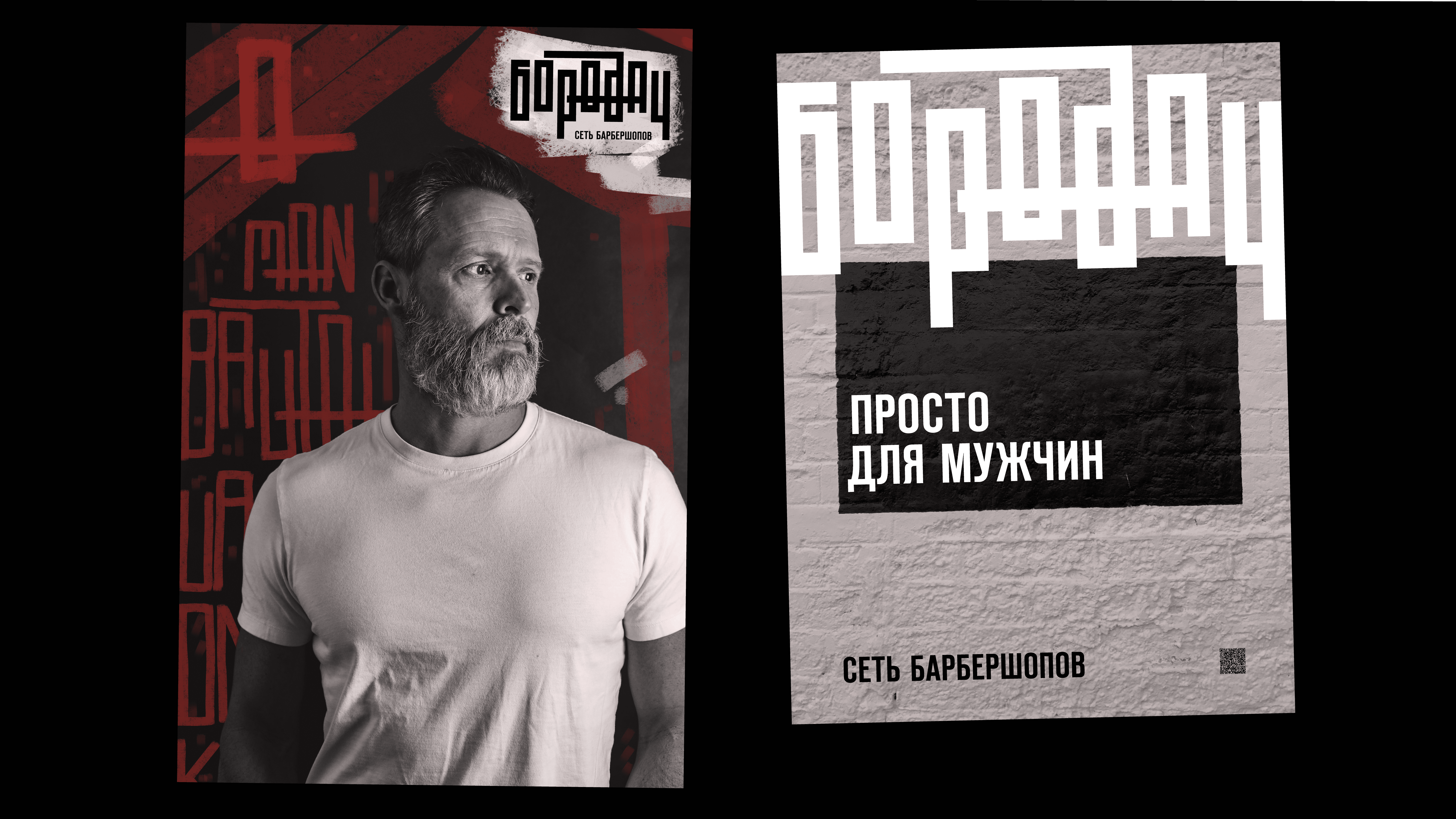 Бородач. Логотип для сети барбершопов. — Изображение №6 — Брендинг, Графика на Dprofile