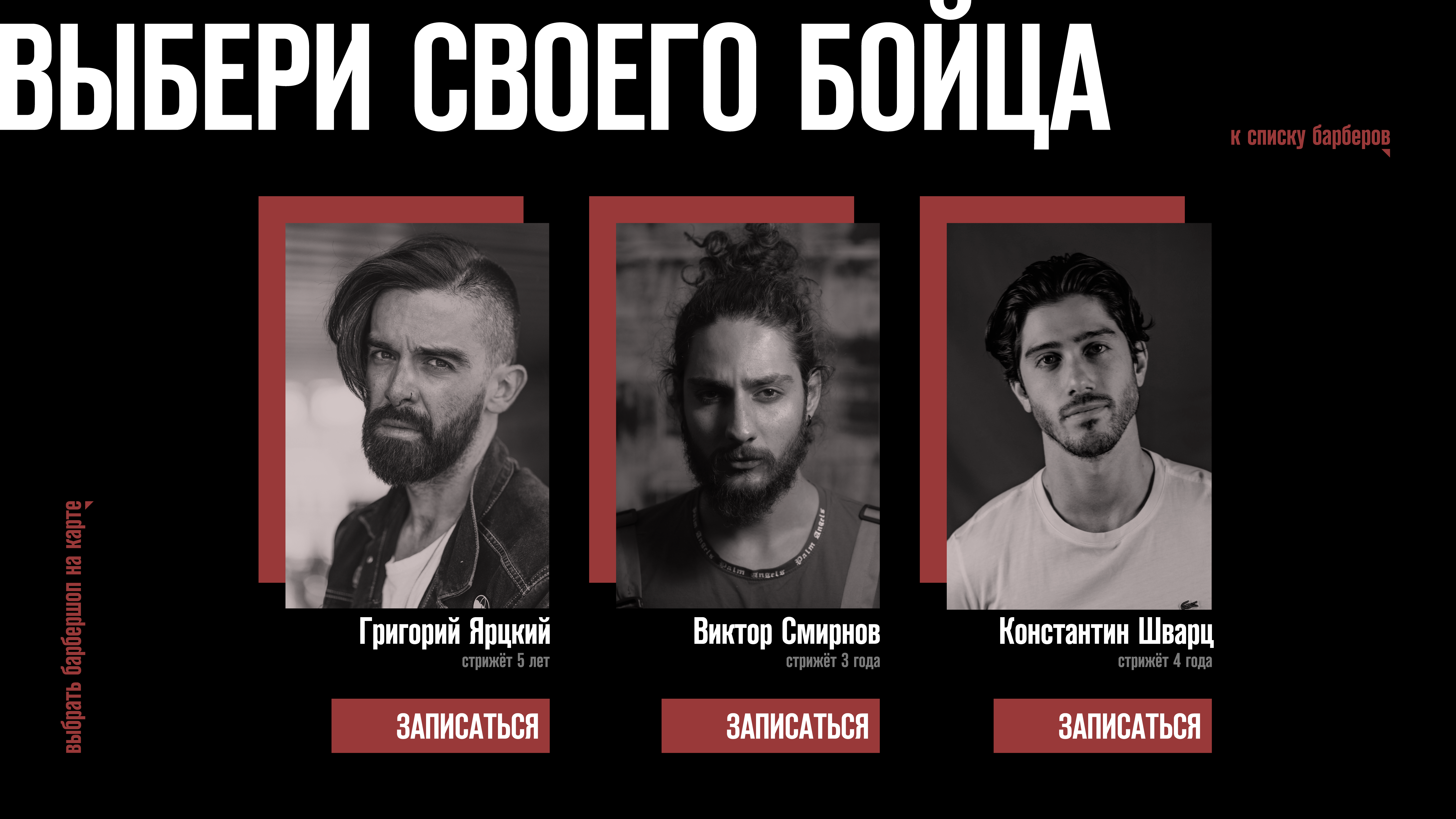 Бородач. Логотип для сети барбершопов. — Изображение №10 — Брендинг, Графика на Dprofile