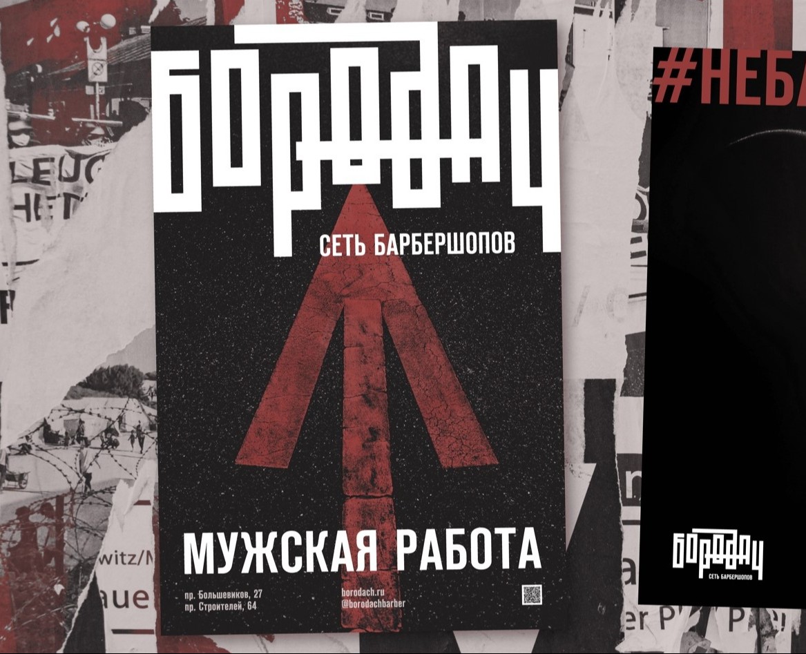 Бородач. Логотип для сети барбершопов. на Dprofile