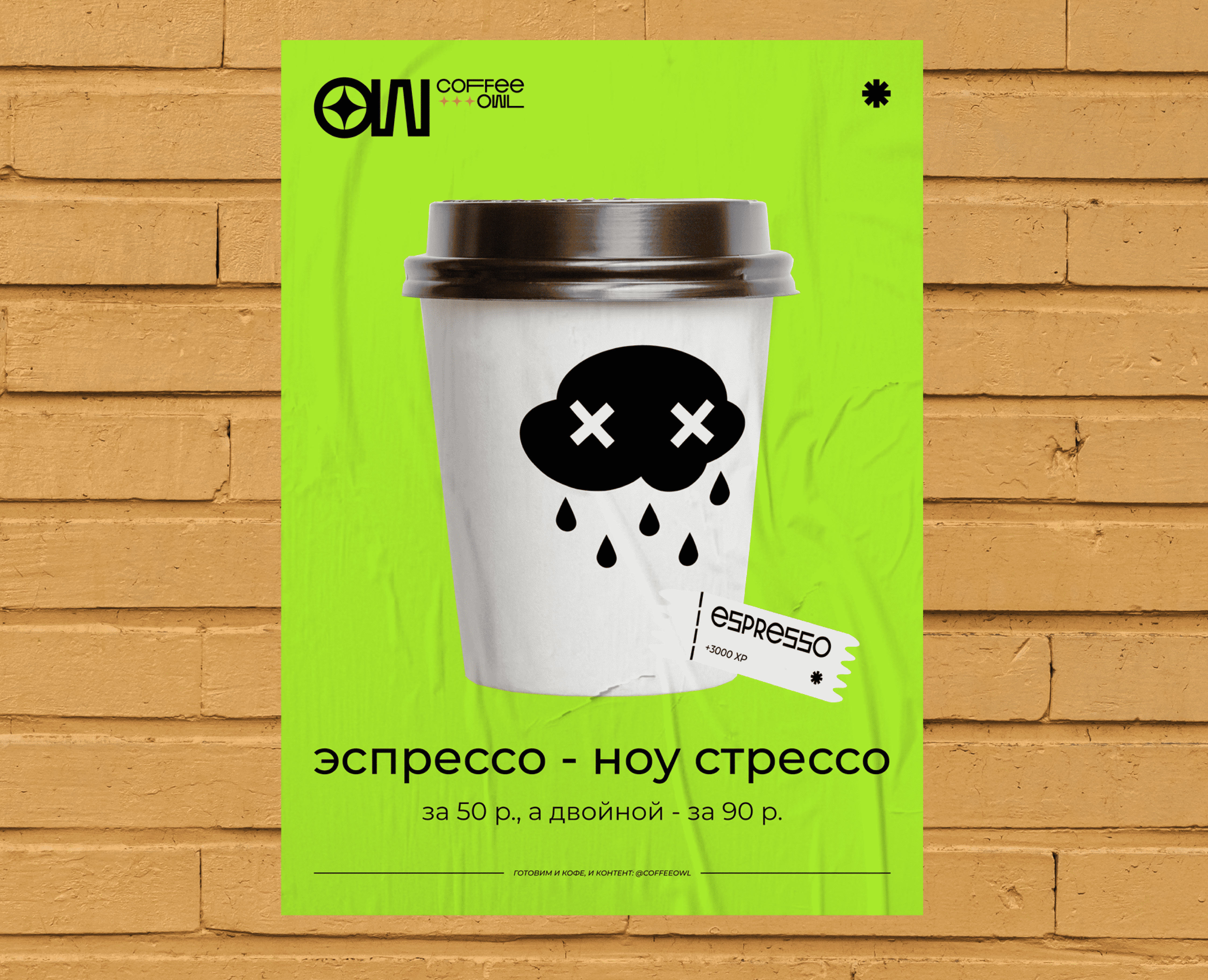 Coffee Owl. Фирменный стиль для сети кофеен. на Dprofile