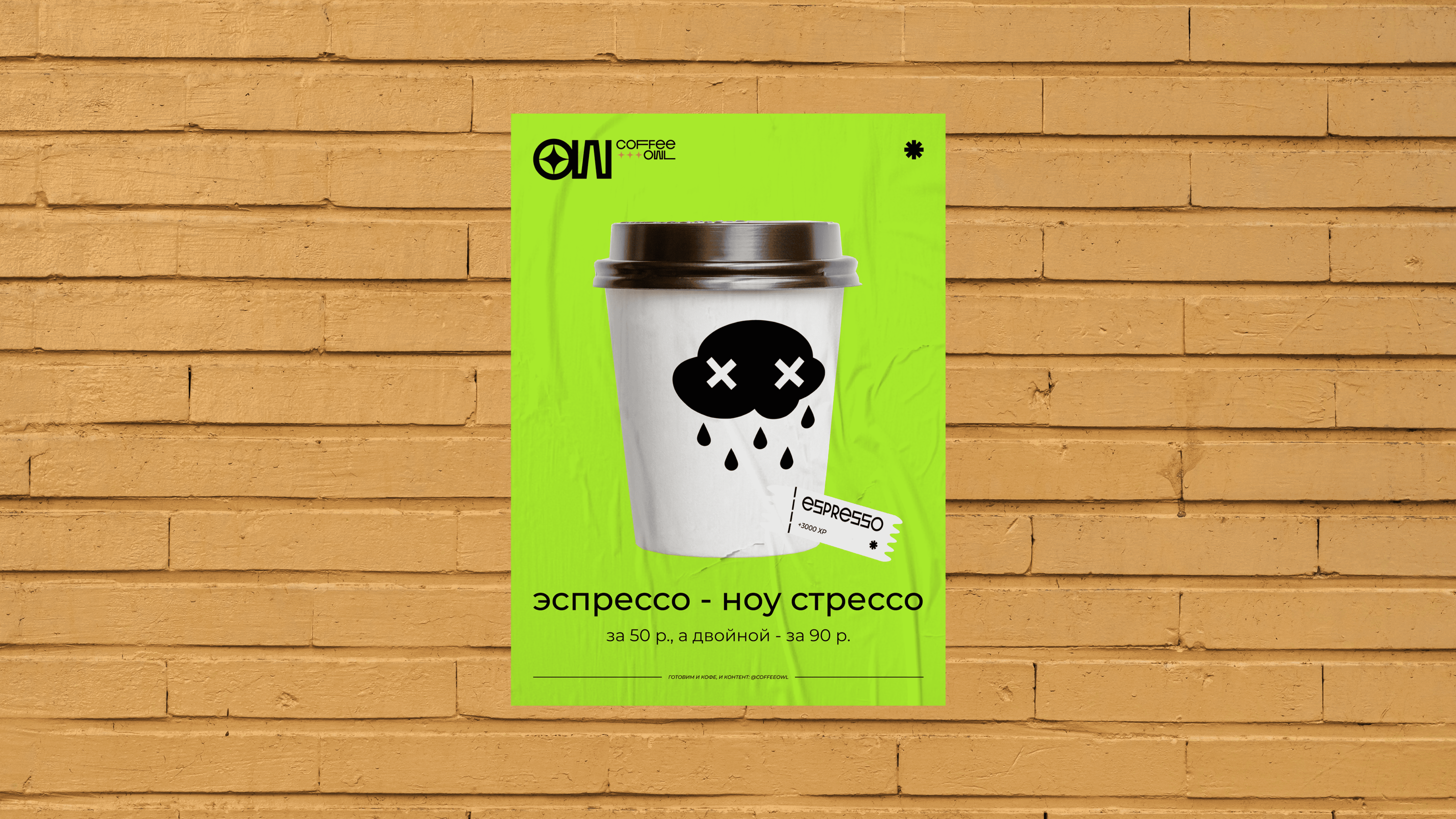 Coffee Owl. Фирменный стиль для сети кофеен. — Изображение №8 — Брендинг, Графика на Dprofile