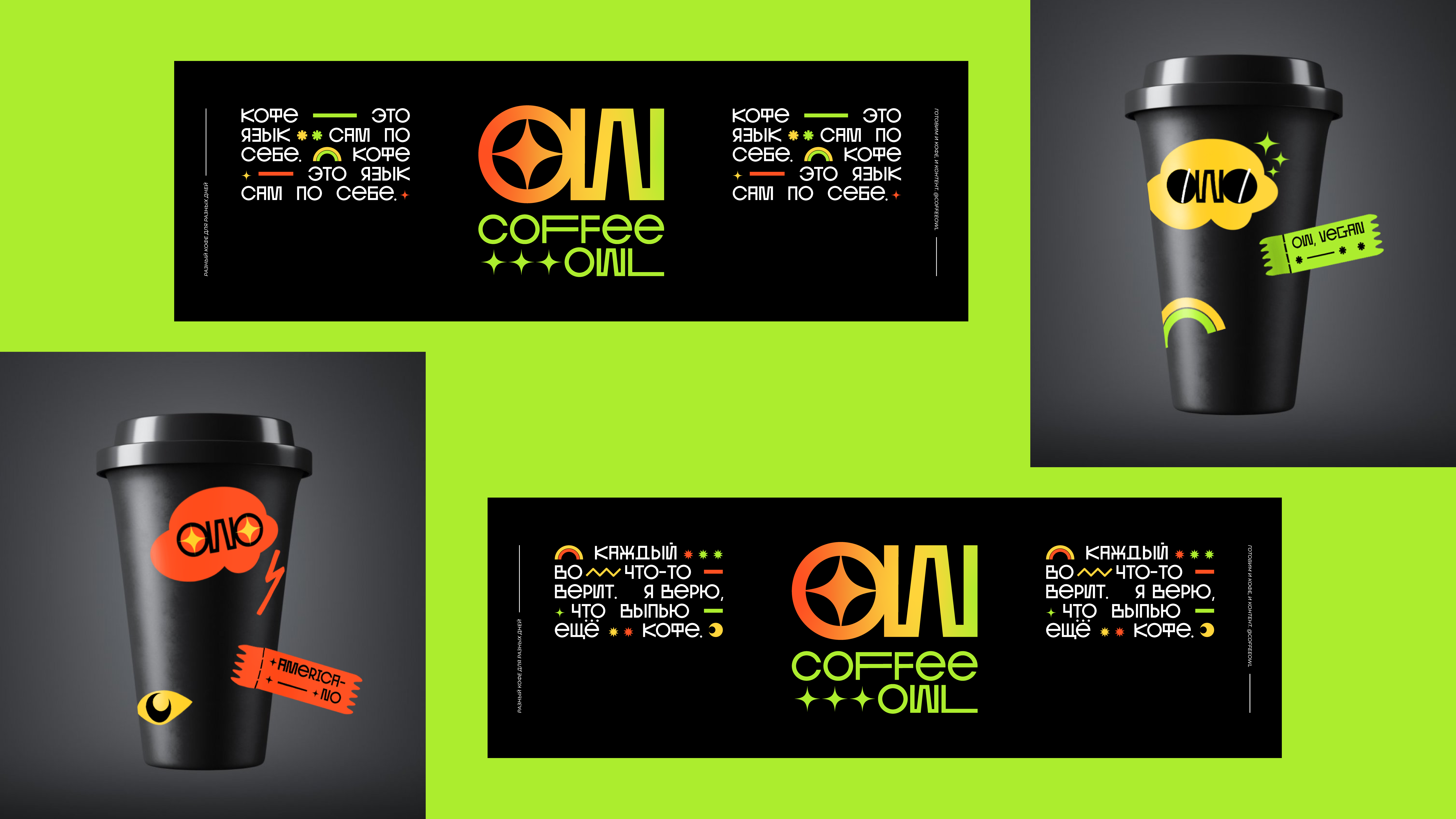 Coffee Owl. Фирменный стиль для сети кофеен. — Изображение №3 — Брендинг, Графика на Dprofile