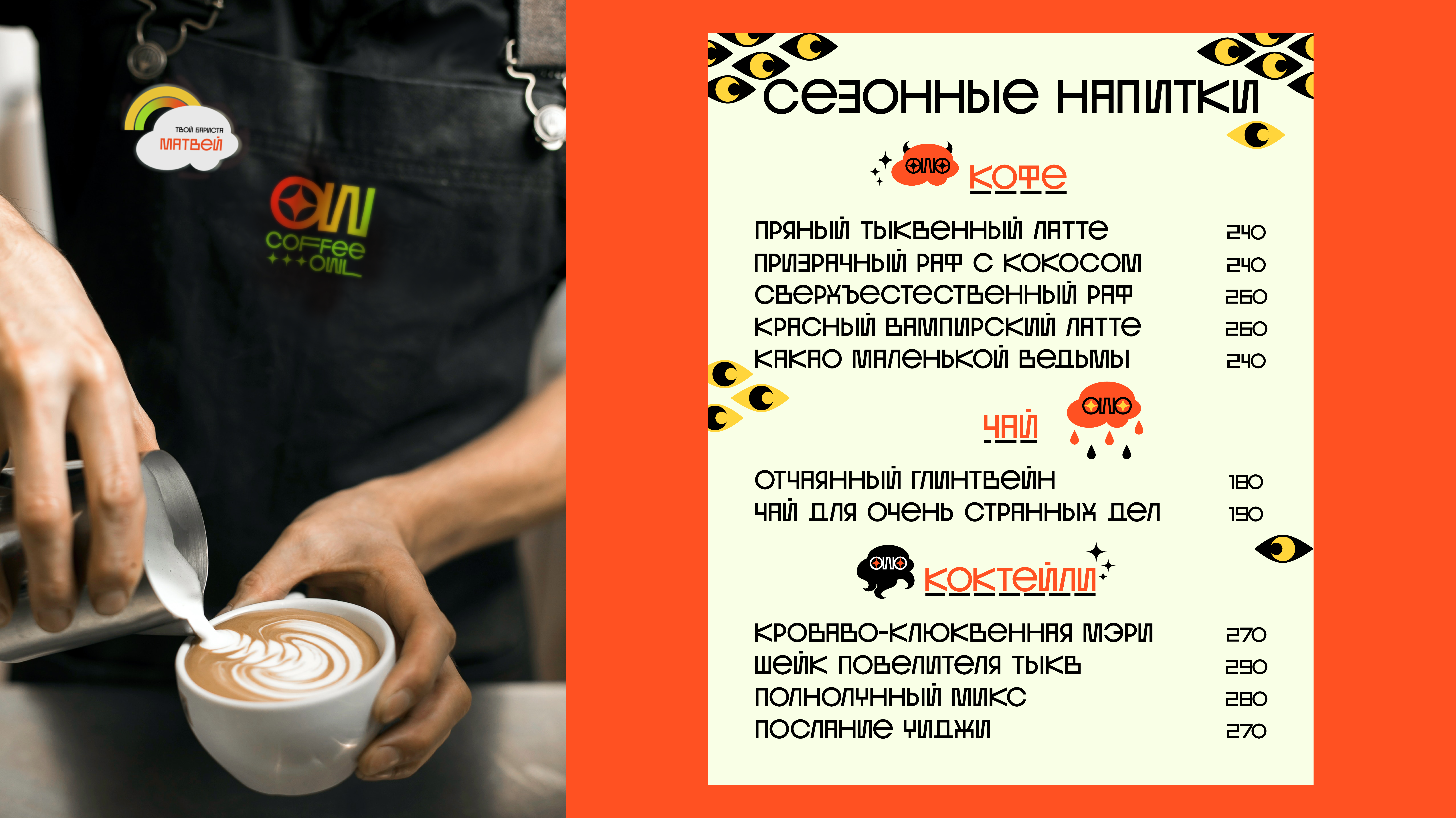 Coffee Owl. Фирменный стиль для сети кофеен. — Изображение №12 — Брендинг, Графика на Dprofile