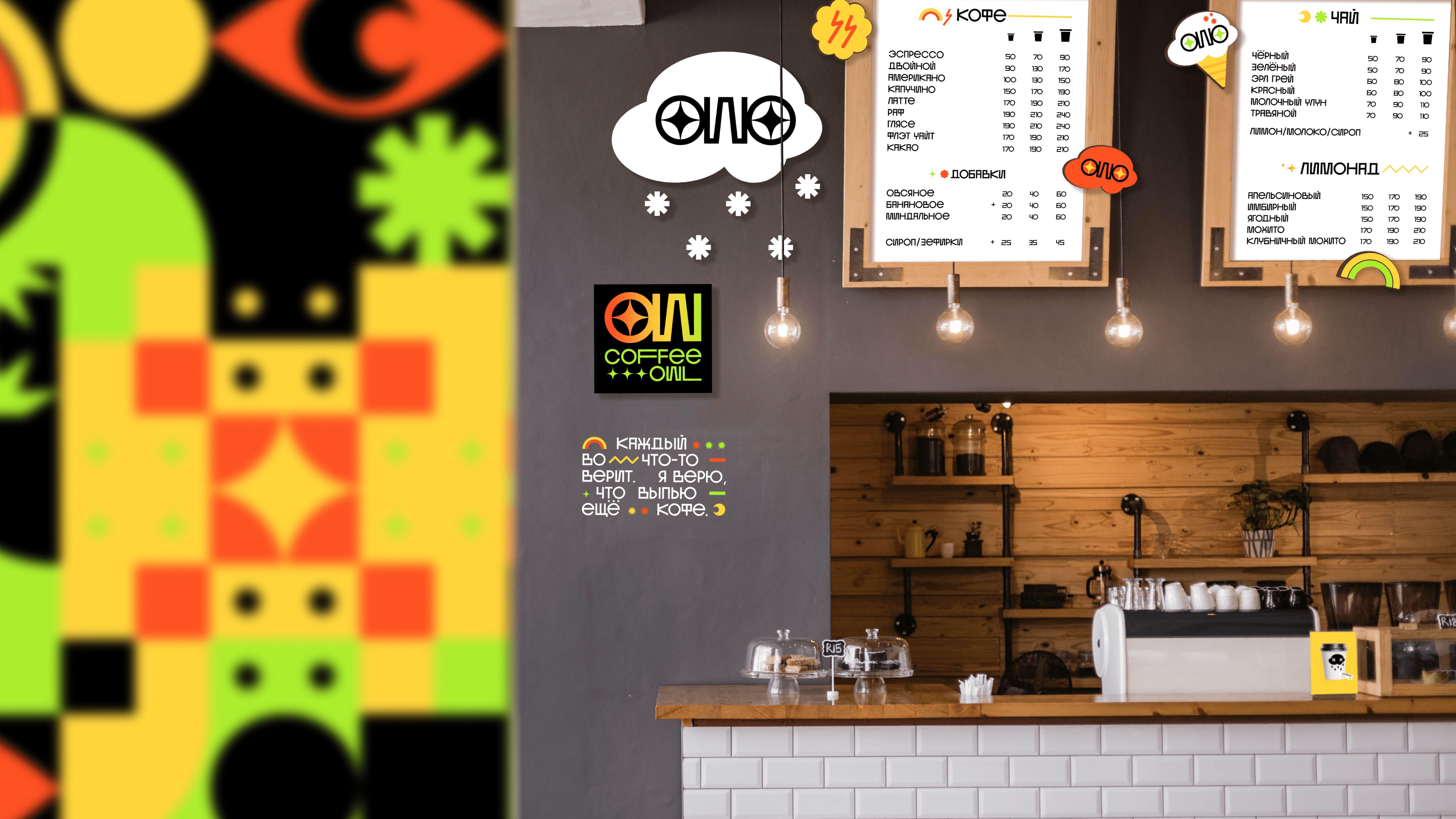 Coffee Owl. Фирменный стиль для сети кофеен. — Изображение №14 — Брендинг, Графика на Dprofile