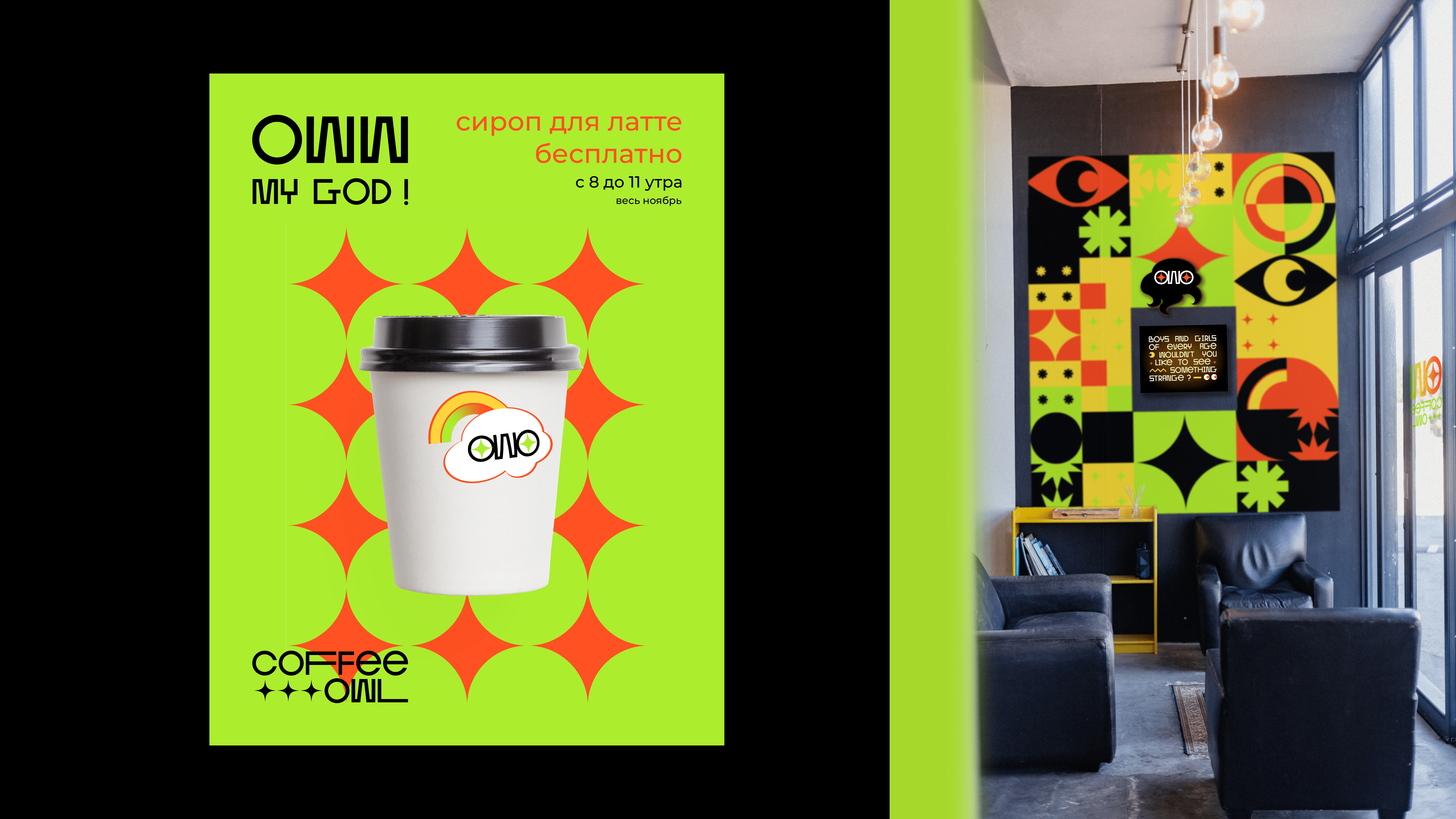 Coffee Owl. Фирменный стиль для сети кофеен. — Изображение №15 — Брендинг, Графика на Dprofile