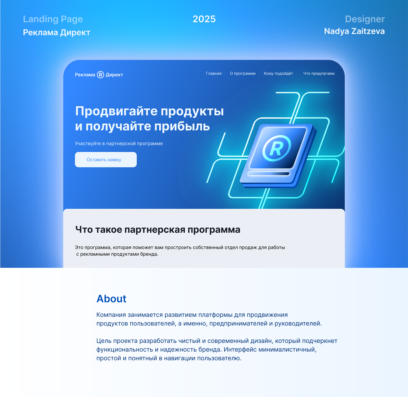 Landing Page Реклама Директ — Изображение №1 — Интерфейсы, Графика на Dprofile