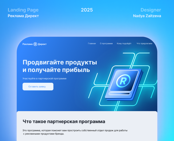 Landing Page Реклама Директ — Интерфейсы, Графика на Dprofile