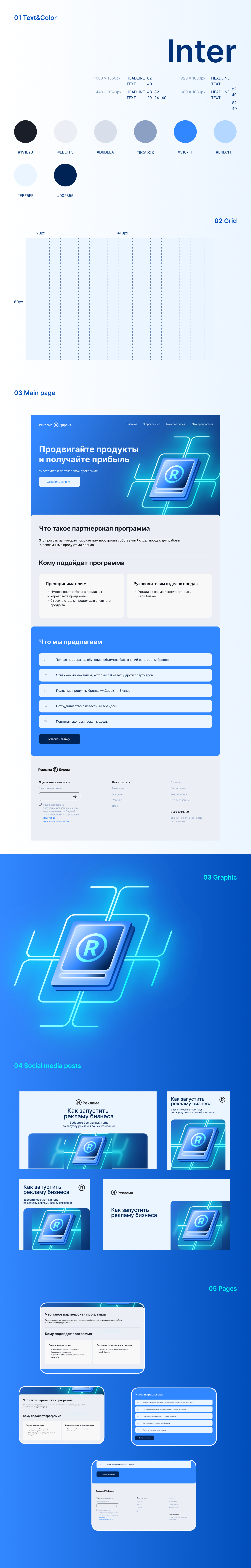 Landing Page Реклама Директ — Изображение №2 — Интерфейсы, Графика на Dprofile