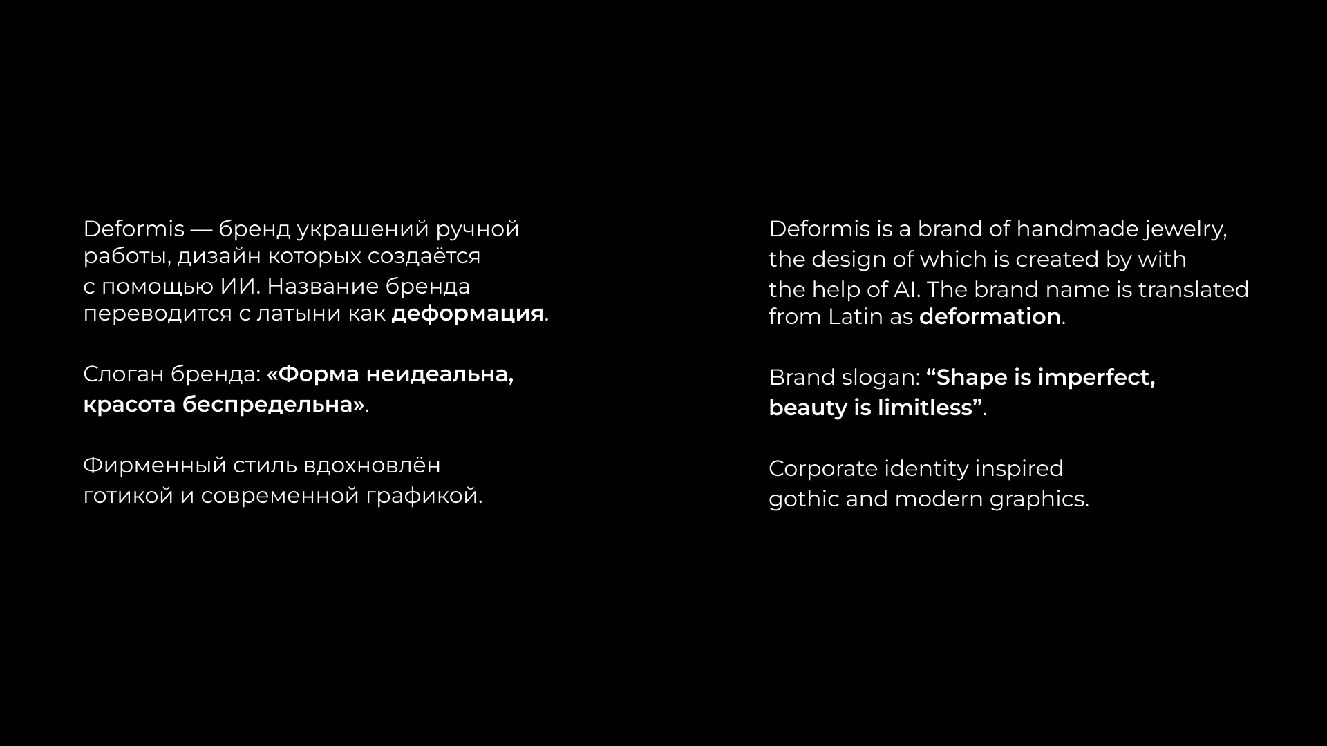 Бренд украшений Deformis — Изображение №3 — Брендинг на Dprofile