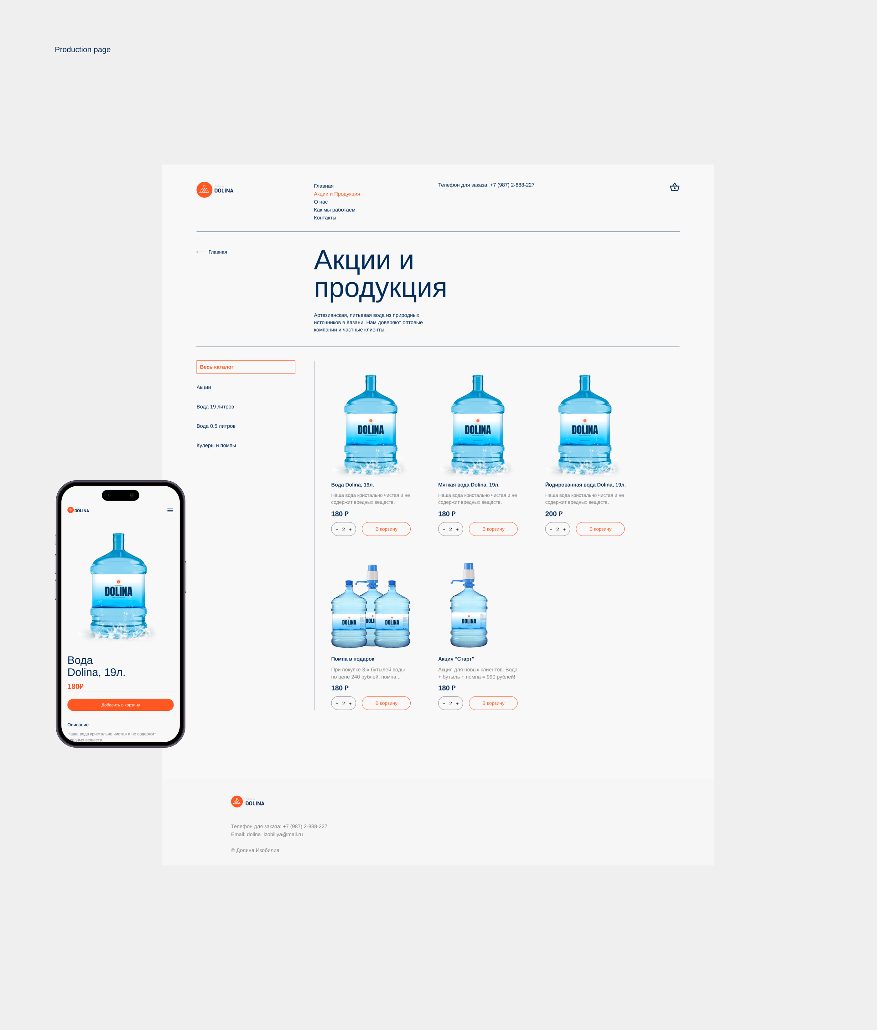 Water delivery site — Изображение №5 — Интерфейсы, Графика на Dprofile
