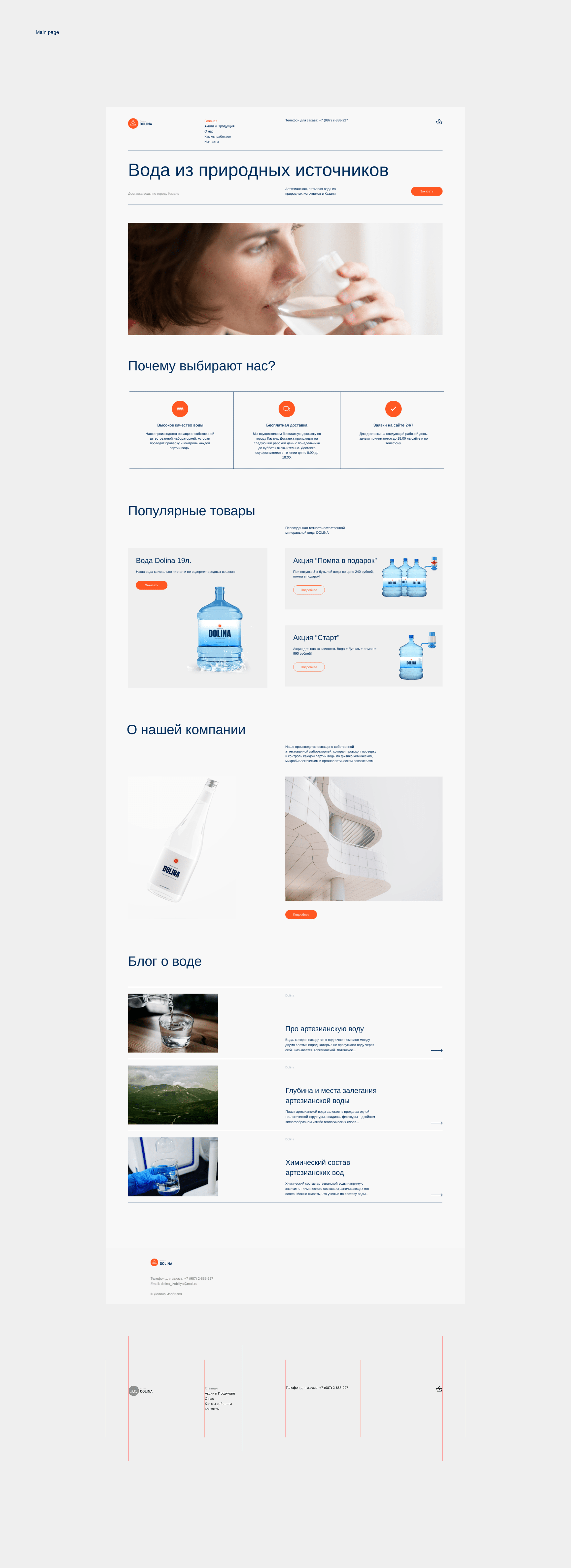 Water delivery site — Изображение №3 — Интерфейсы, Графика на Dprofile