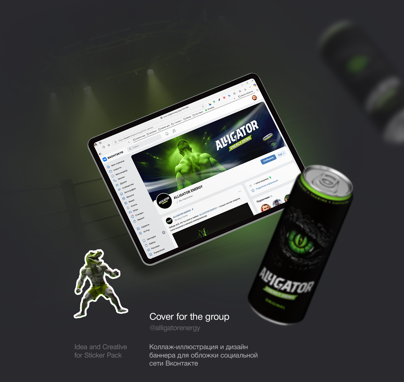 Креативы для социальных медиа | ALLIGATOR ENERGY — Изображение №2 — Графика, Маркетинг на Dprofile