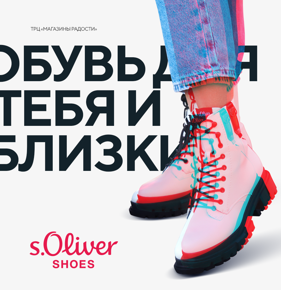 s.Oliver — Изображение №1 — Графика, Маркетинг на Dprofile