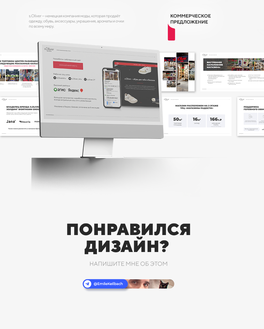 s.Oliver — Изображение №4 — Графика, Маркетинг на Dprofile