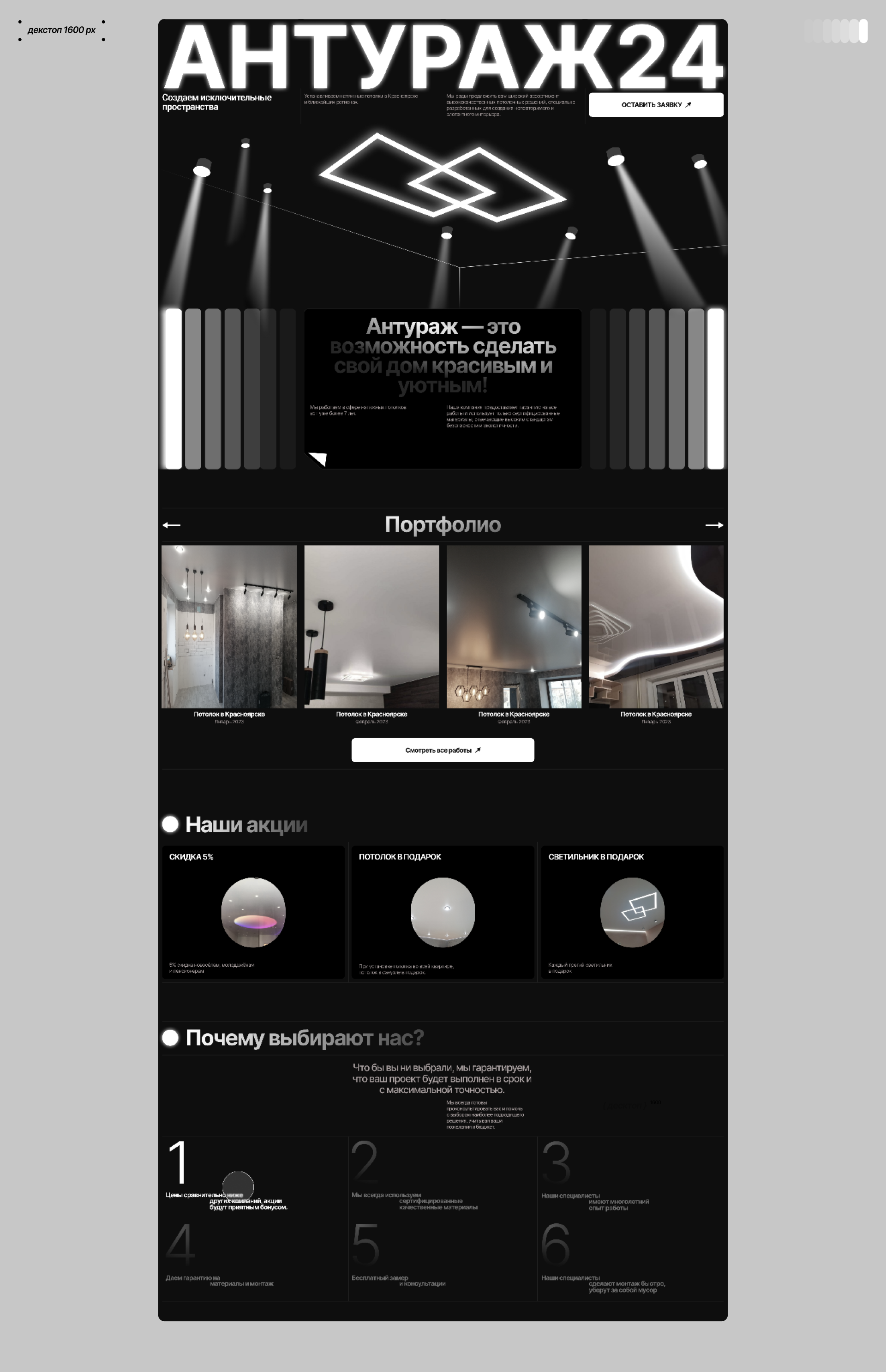 Anturazh24- Corporate site — Изображение №2 — Интерфейсы, Брендинг на Dprofile