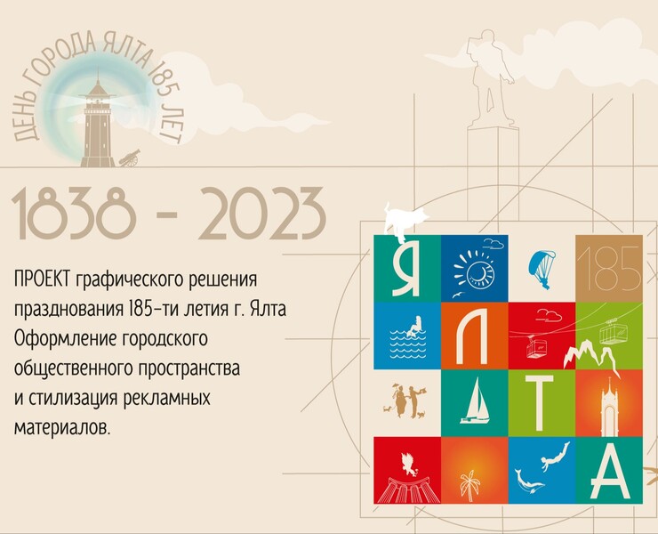 Брендбук Ялта-185 лет — Брендинг на Dprofile