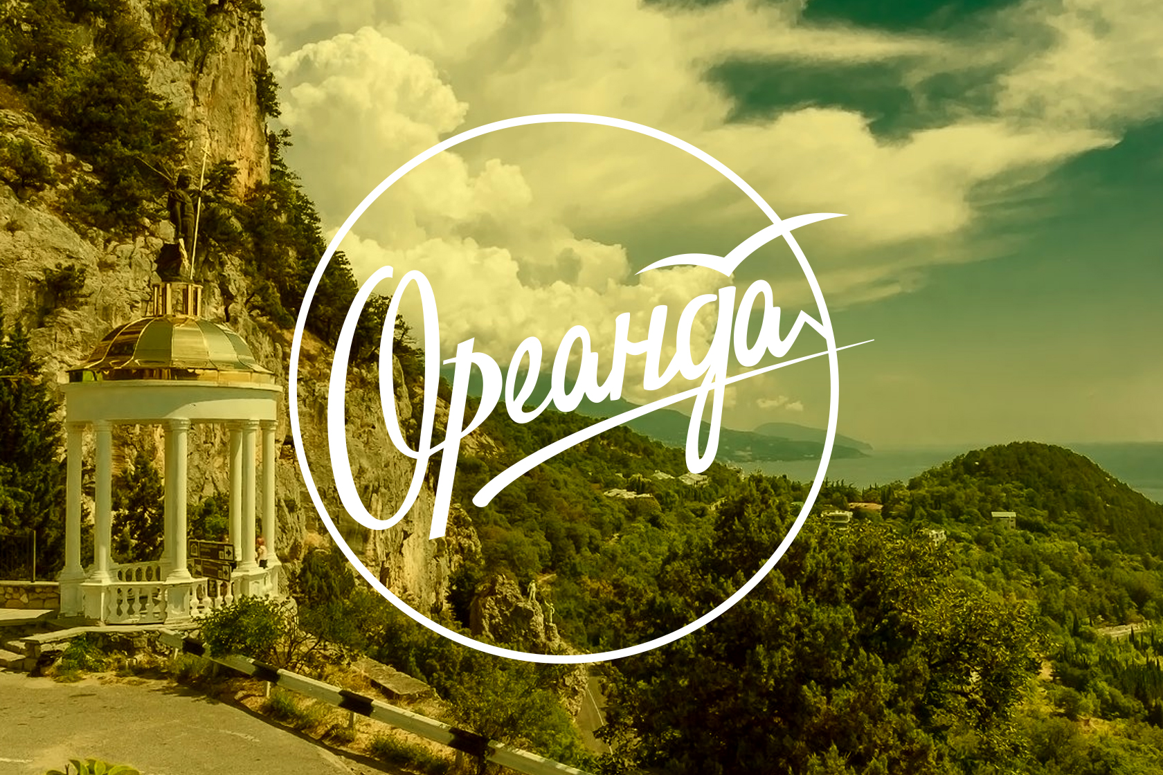Брендинг городов ЮБК — Изображение №8 — Брендинг на Dprofile