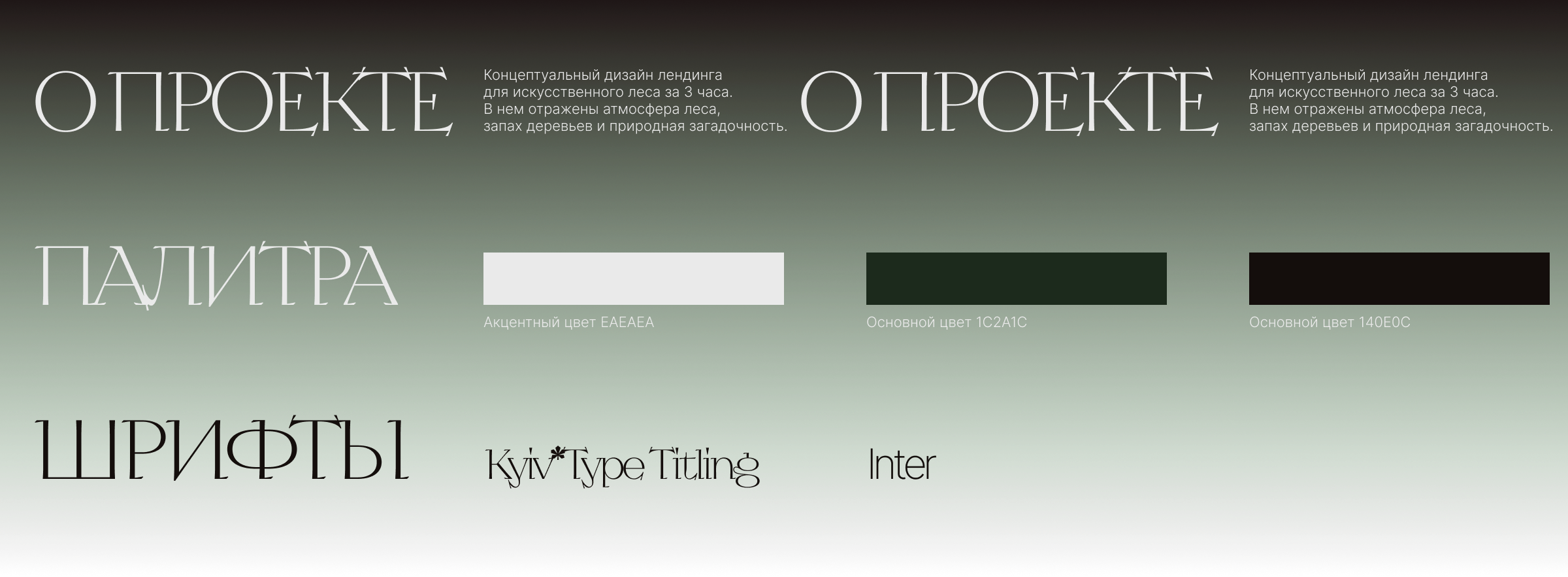 Креативный landing page для виртуального леса за 3 часа — Изображение №2 — Интерфейсы на Dprofile