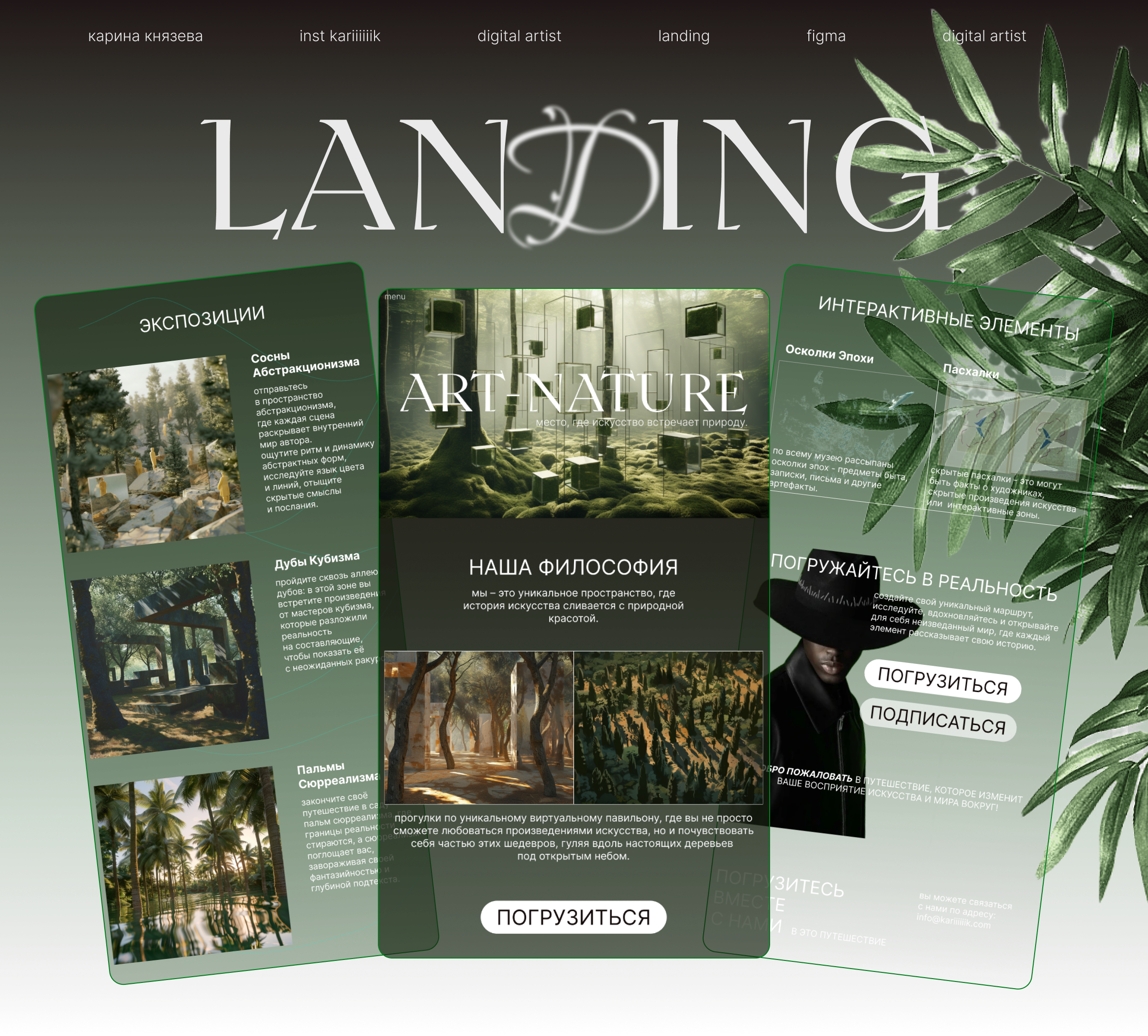 Креативный landing page для виртуального леса за 3 часа — Изображение №1 — Интерфейсы на Dprofile