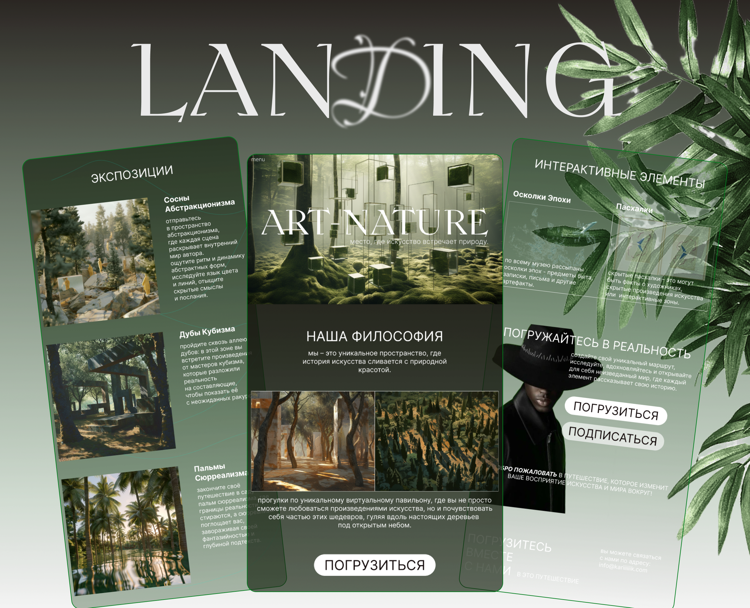 Креативный landing page для виртуального леса за 3 часа — Интерфейсы на Dprofile