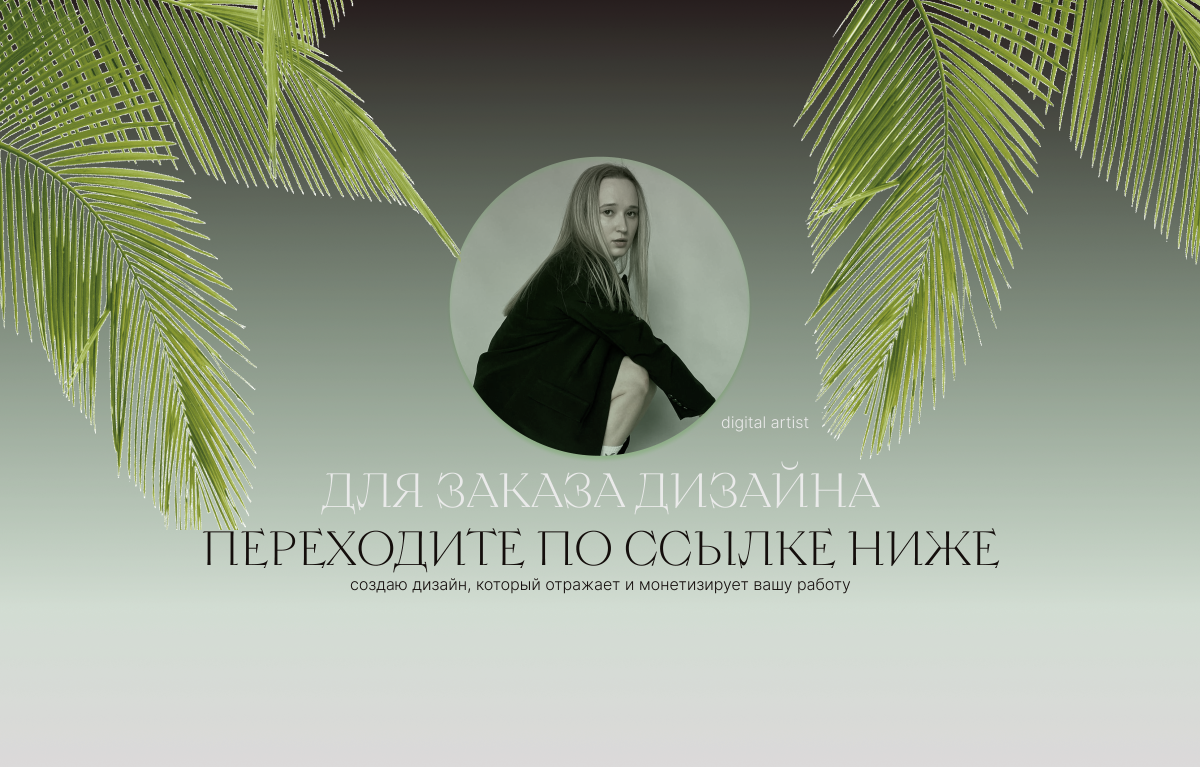 Креативный landing page для виртуального леса за 3 часа — Изображение №3 — Интерфейсы на Dprofile