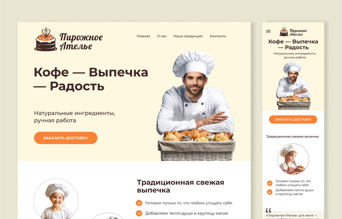 Лендинг для пекарни — Изображение №1 — Интерфейсы, Брендинг на Dprofile