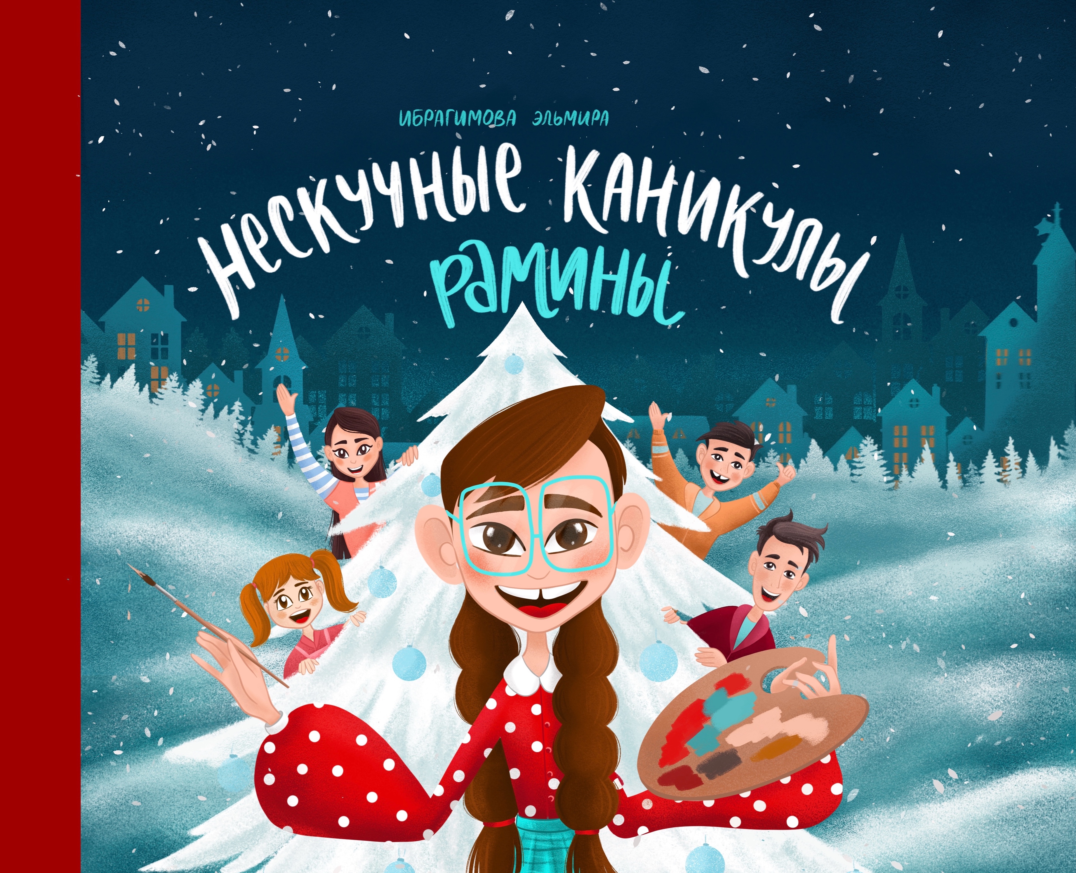 Нескучные каникулы Рамин. Детская книга. — Иллюстрация на Dprofile