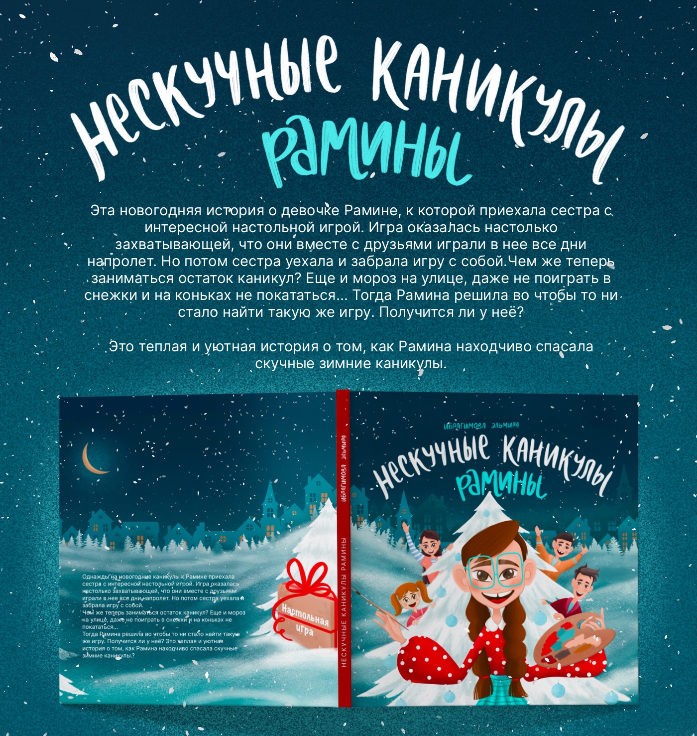 Нескучные каникулы Рамин. Детская книга. — Изображение №1 — Иллюстрация на Dprofile
