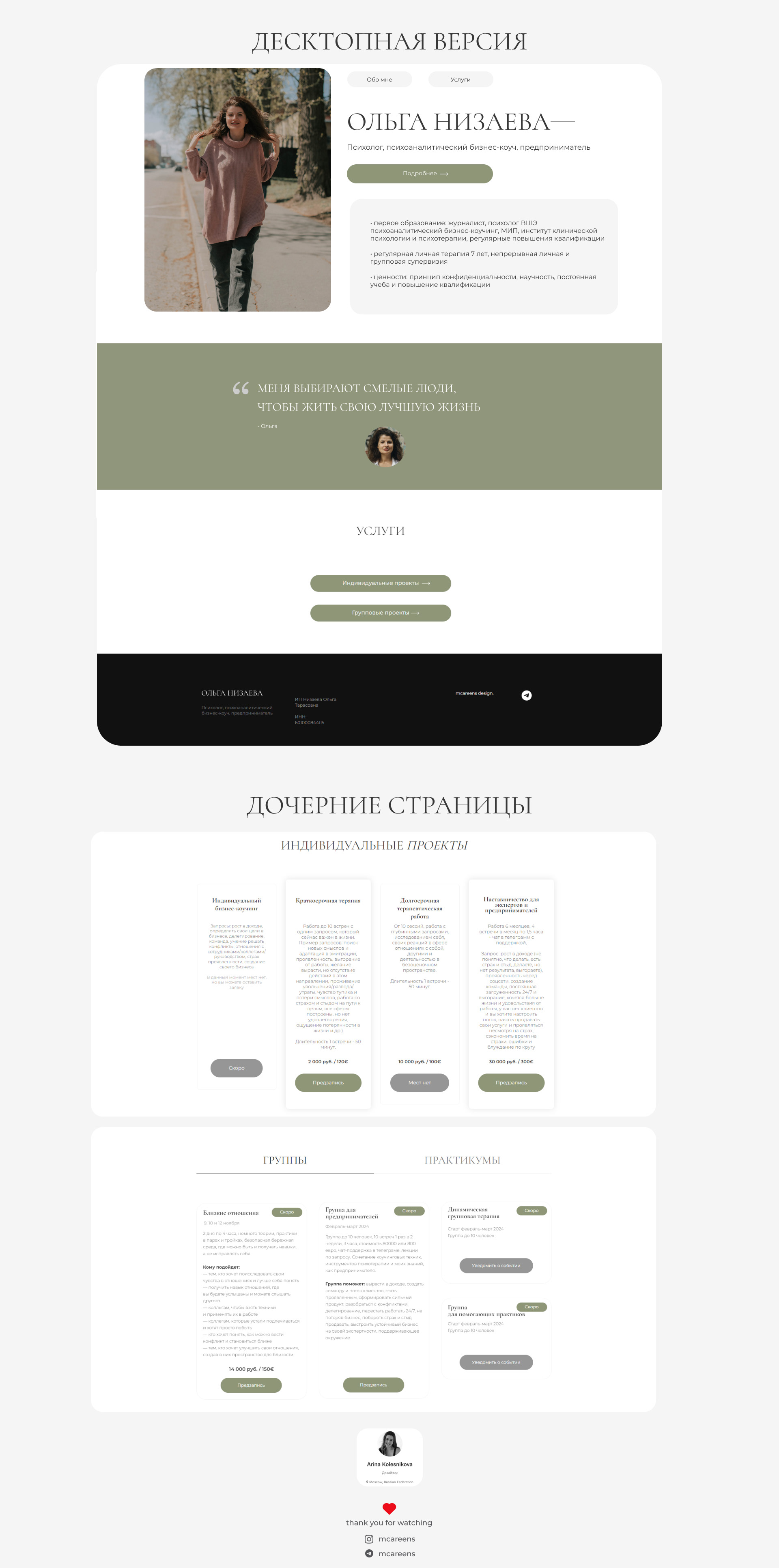 Лендинг для психолога // psychology landing — Изображение №7 — Интерфейсы на Dprofile