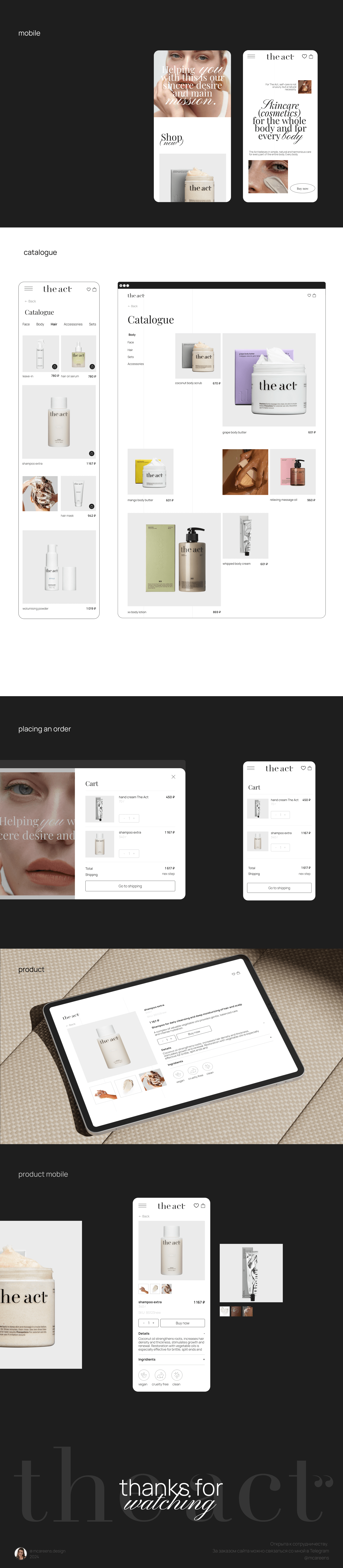the act redesign concept // online beauty store — Изображение №4 — Интерфейсы на Dprofile