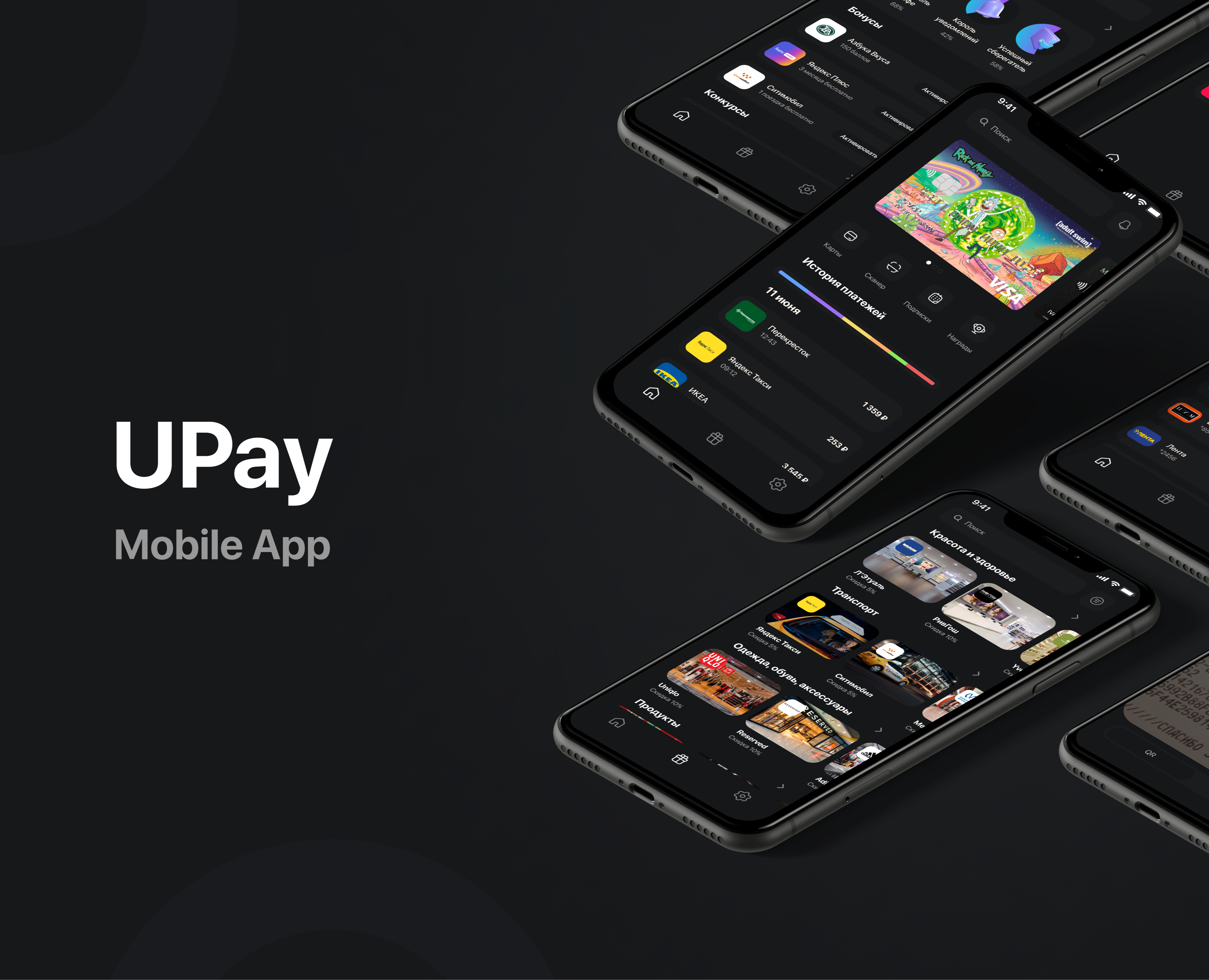UPay Mobile App (UI) — Интерфейсы на Dprofile