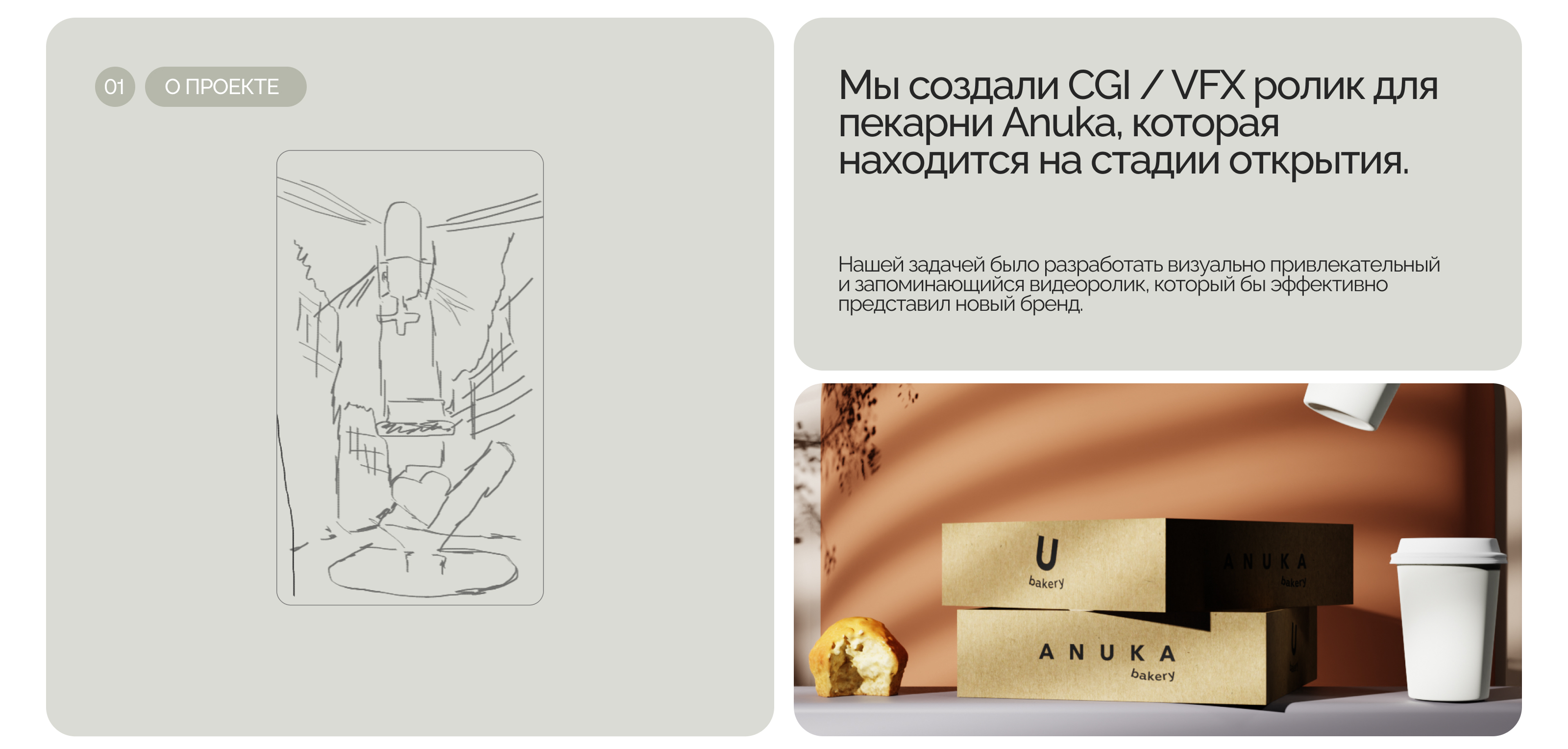 Anuka Bakery — Изображение №2 — 3D на Dprofile
