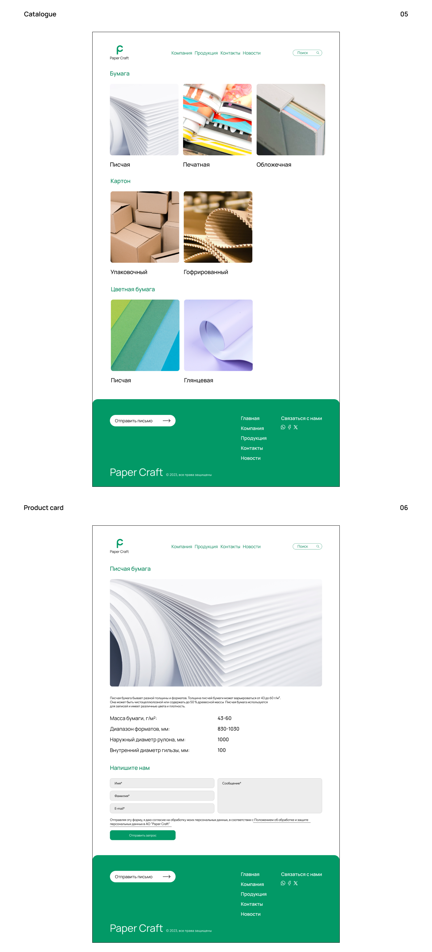 Paper Craft | Online-store | E-commerce — Изображение №4 — Интерфейсы на Dprofile