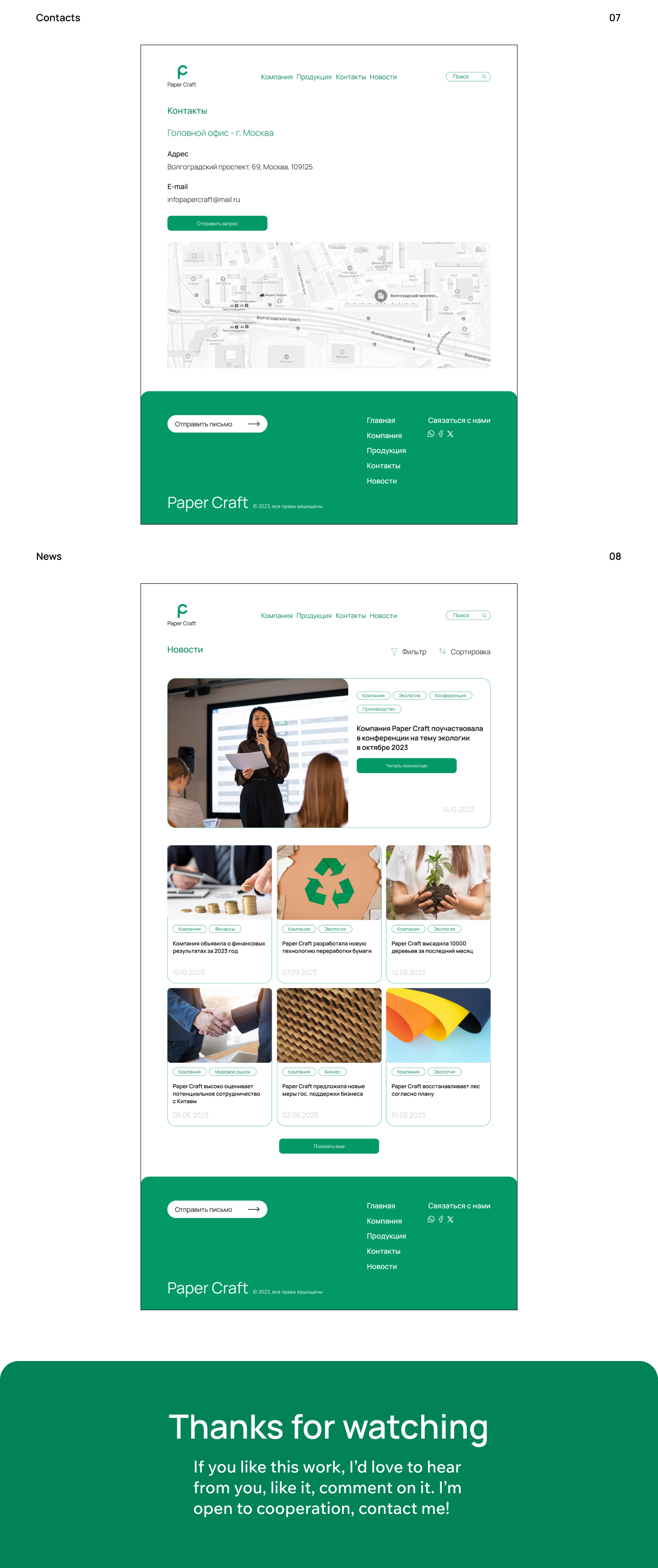 Paper Craft | Online-store | E-commerce — Изображение №5 — Интерфейсы на Dprofile