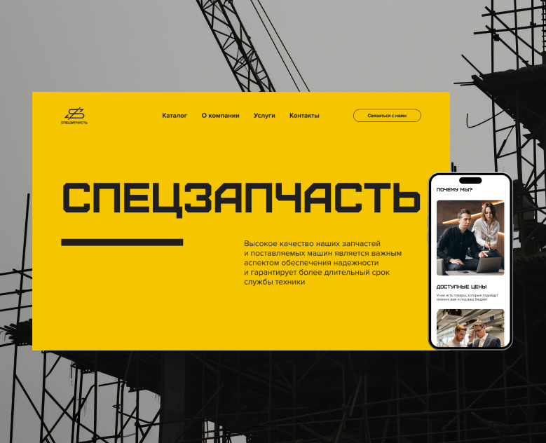 SpecZapchast l UI/UX l Brand Identity — Интерфейсы, Брендинг на Dprofile