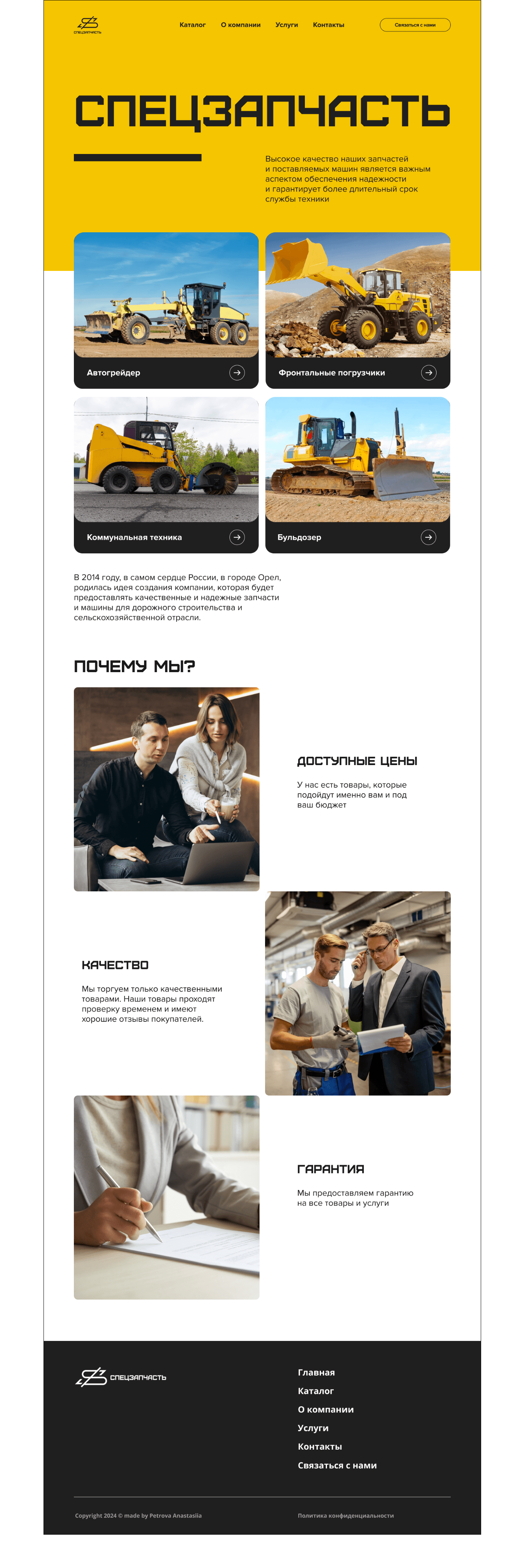 SpecZapchast l UI/UX l Brand Identity — Изображение №6 — Интерфейсы, Брендинг на Dprofile