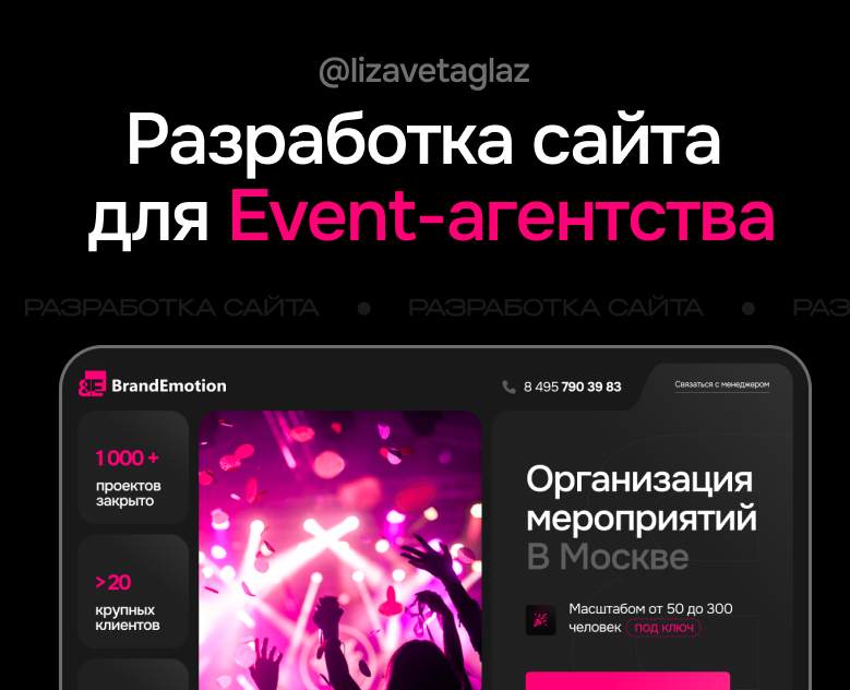 Разработка сайта  для Event-агентства — Интерфейсы на Dprofile