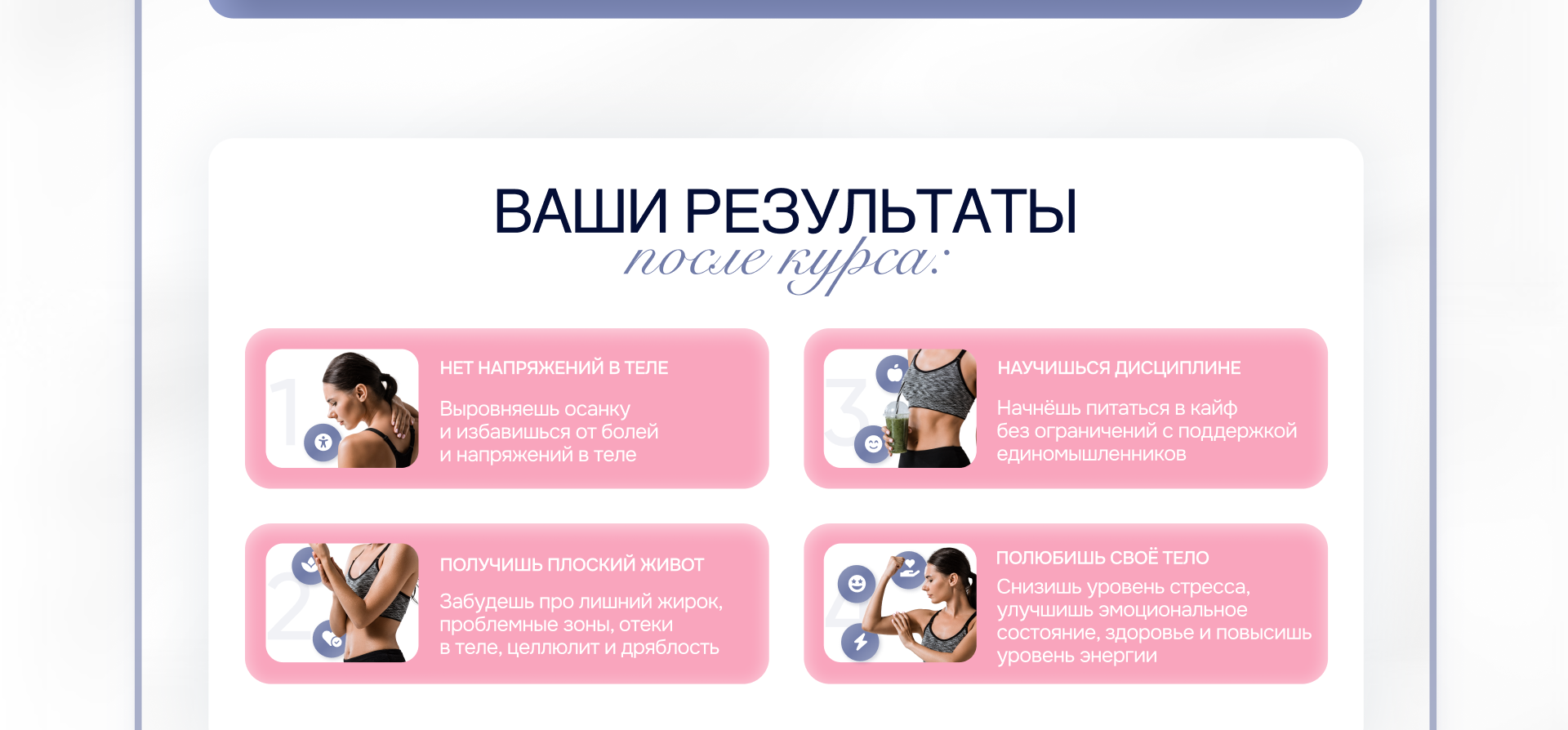 Разработка сайта для курса по коррекции осанки и тела — Изображение №5 — Интерфейсы на Dprofile