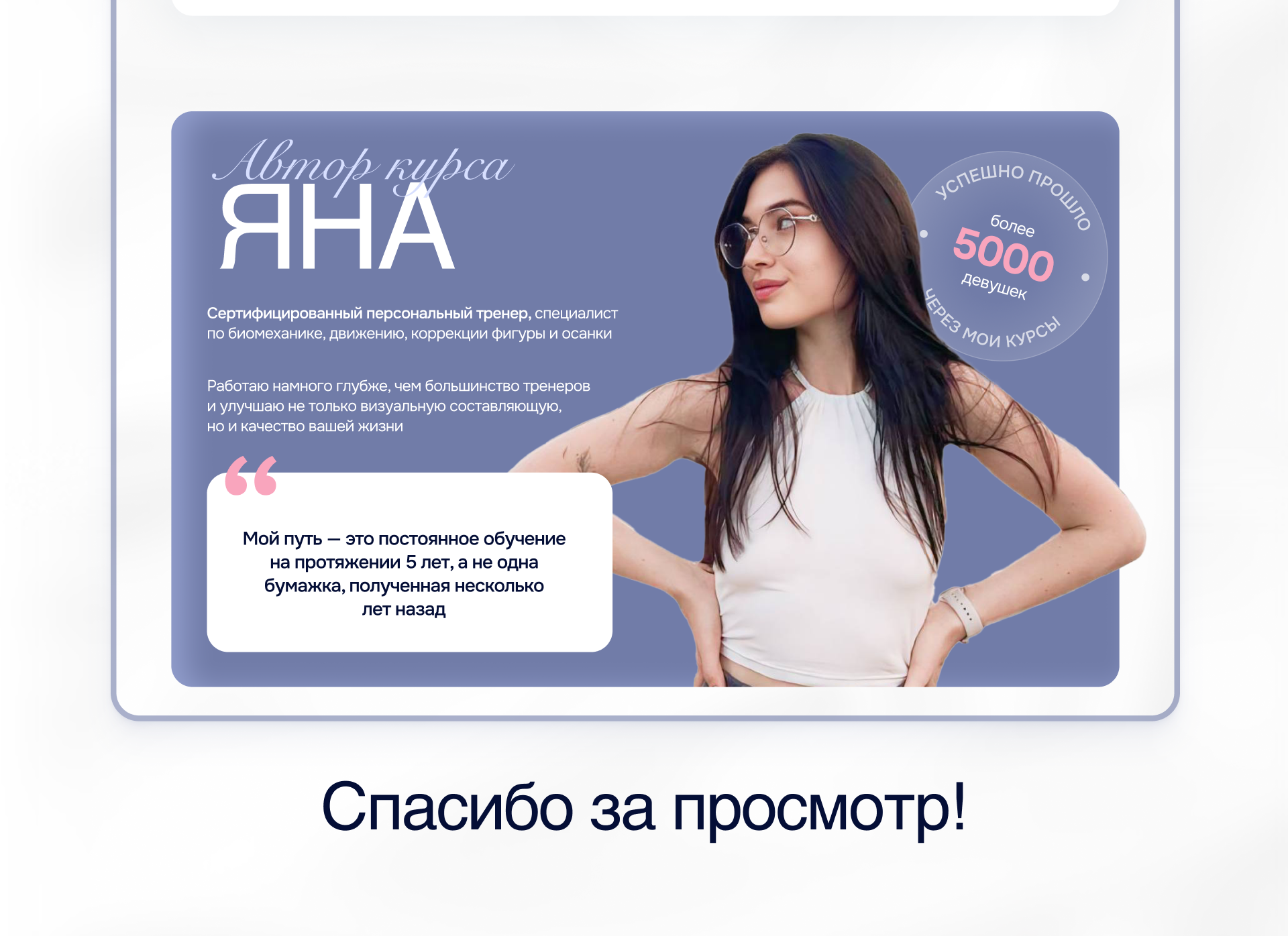 Разработка сайта для курса по коррекции осанки и тела — Изображение №6 — Интерфейсы на Dprofile