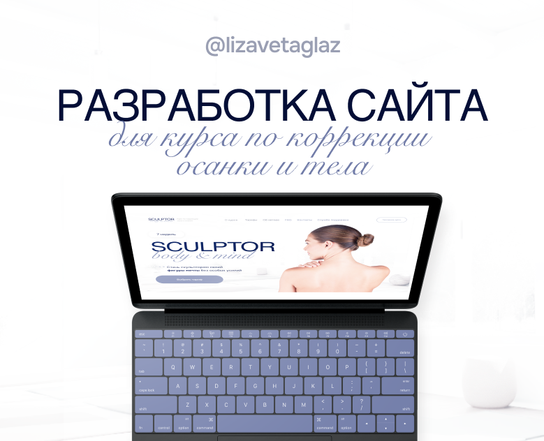 Разработка сайта для курса по коррекции осанки и тела — Интерфейсы на Dprofile