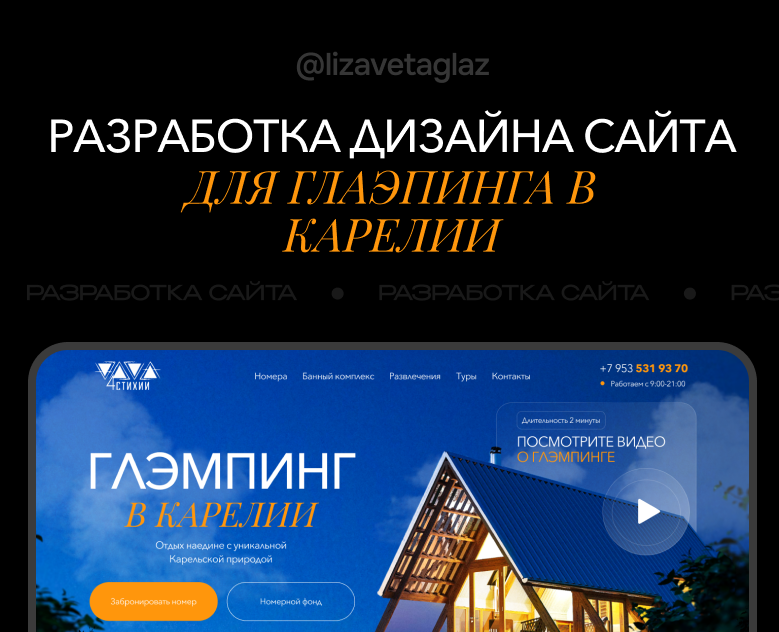 Разработка дизайна сайта для глэмпинга в Карелии — Интерфейсы на Dprofile