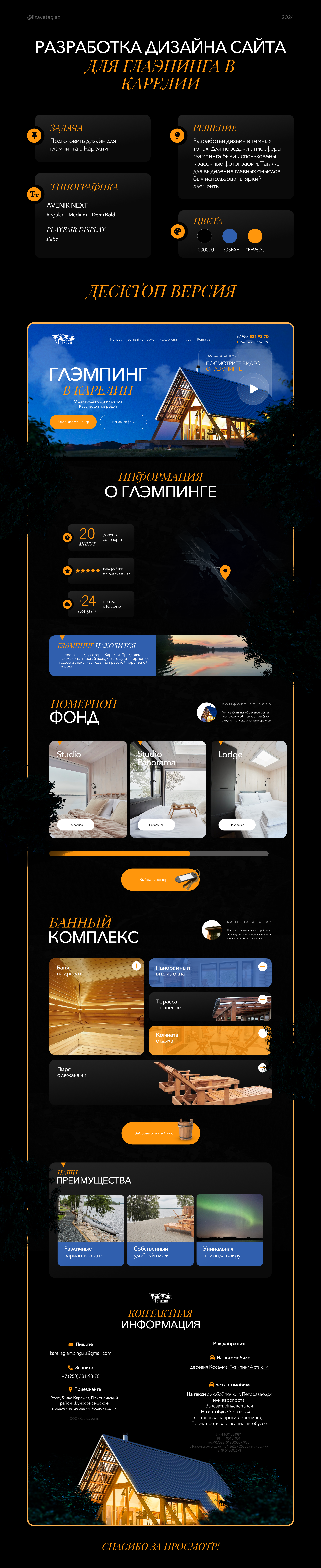 Разработка дизайна сайта для глэмпинга в Карелии — Изображение №1 — Интерфейсы на Dprofile