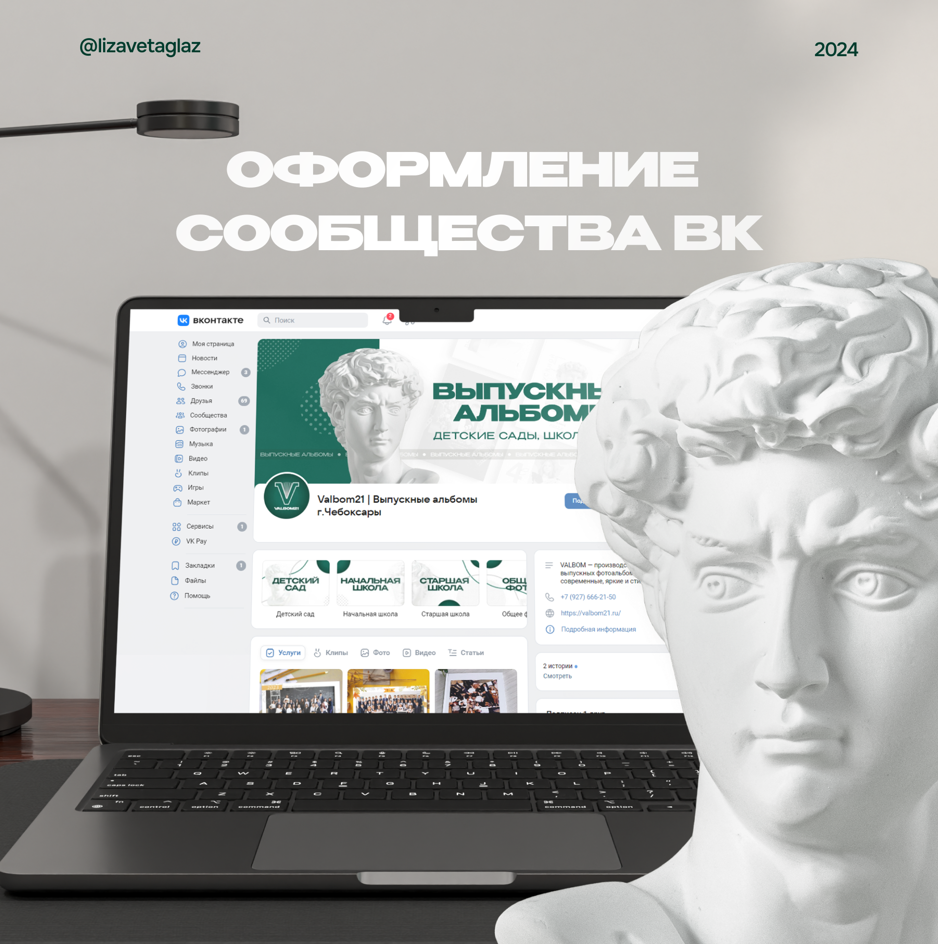 Оформление сообщества ВК — Изображение №1 — Интерфейсы, Брендинг на Dprofile